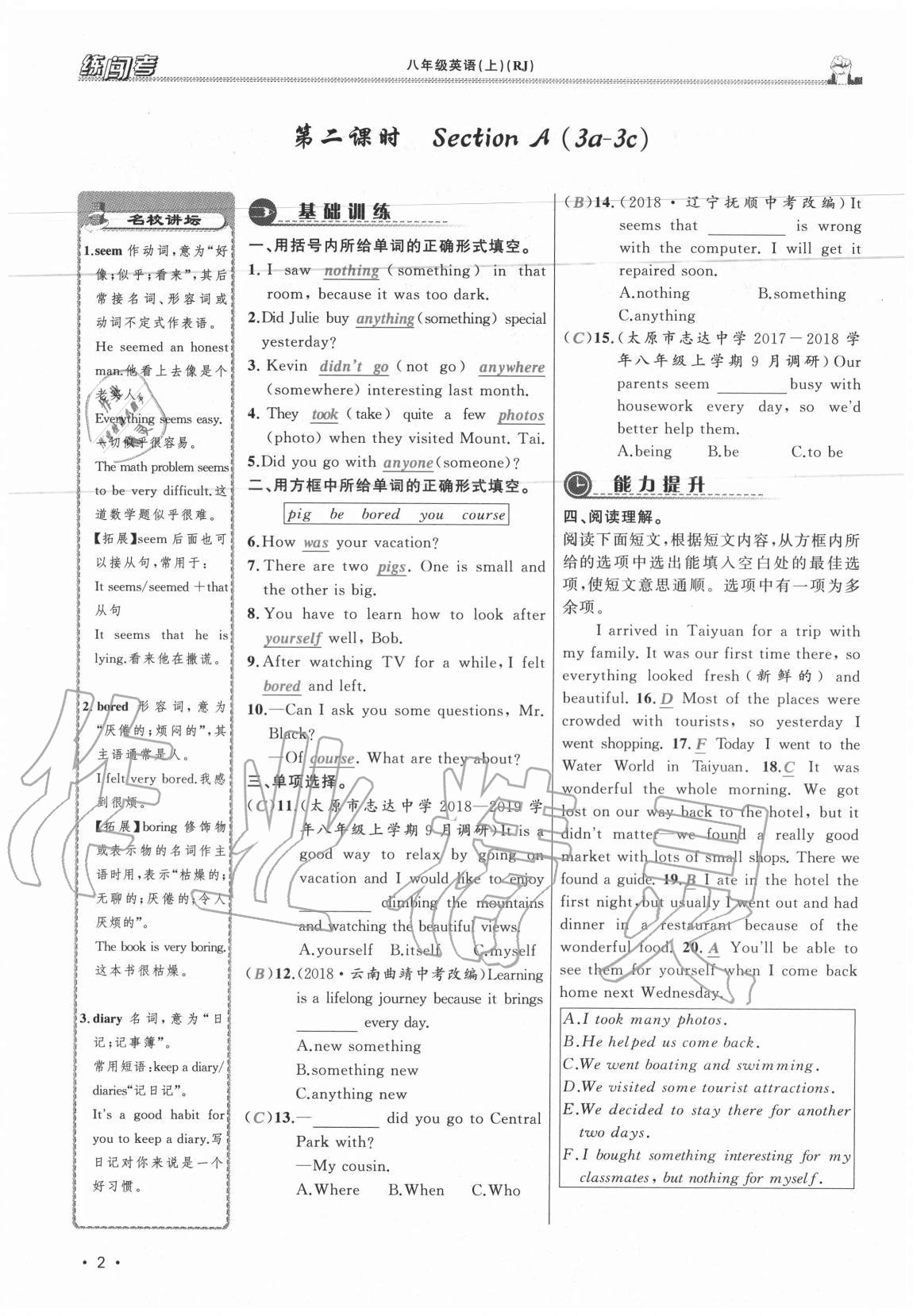 2020年黃岡金牌之路練闖考八年級(jí)英語上冊(cè)人教版山西專版 第2頁