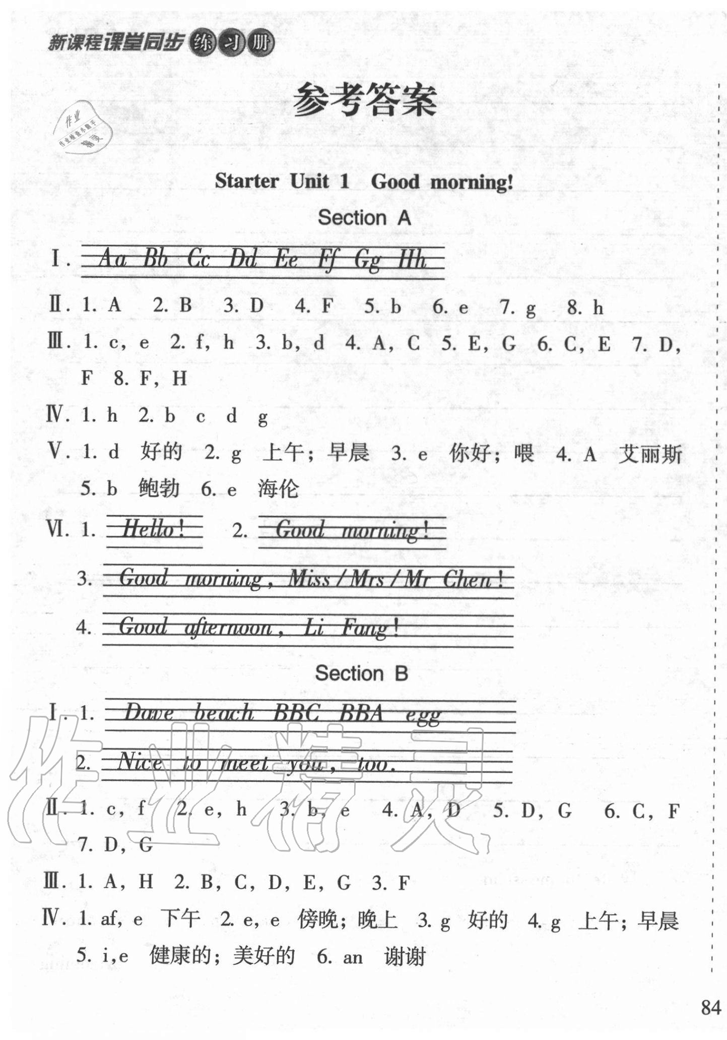 2020年新課程課堂同步練習(xí)冊(cè)七年級(jí)英語(yǔ)上冊(cè)人教版 第1頁(yè)