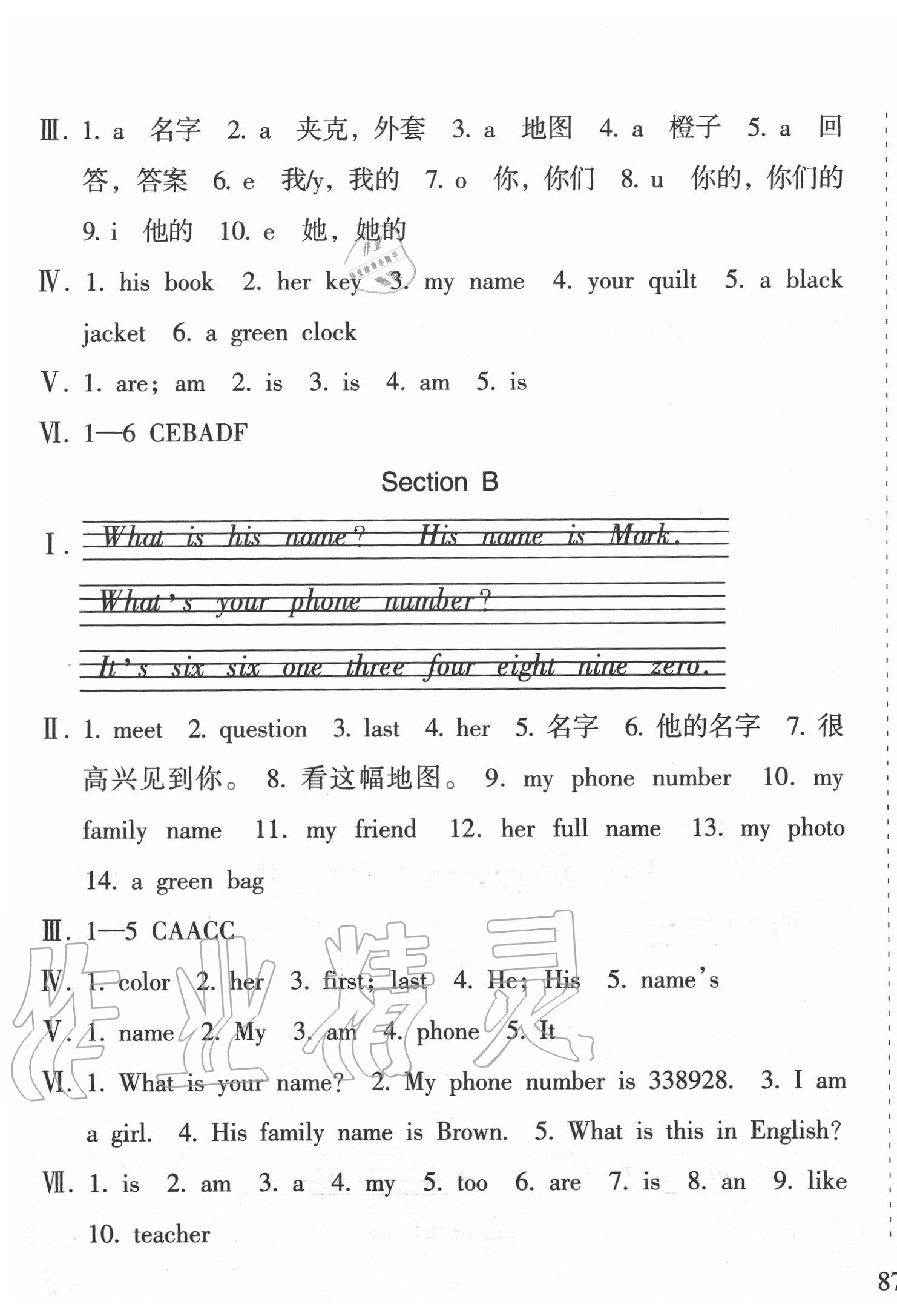 2020年新課程課堂同步練習(xí)冊(cè)七年級(jí)英語(yǔ)上冊(cè)人教版 第7頁(yè)