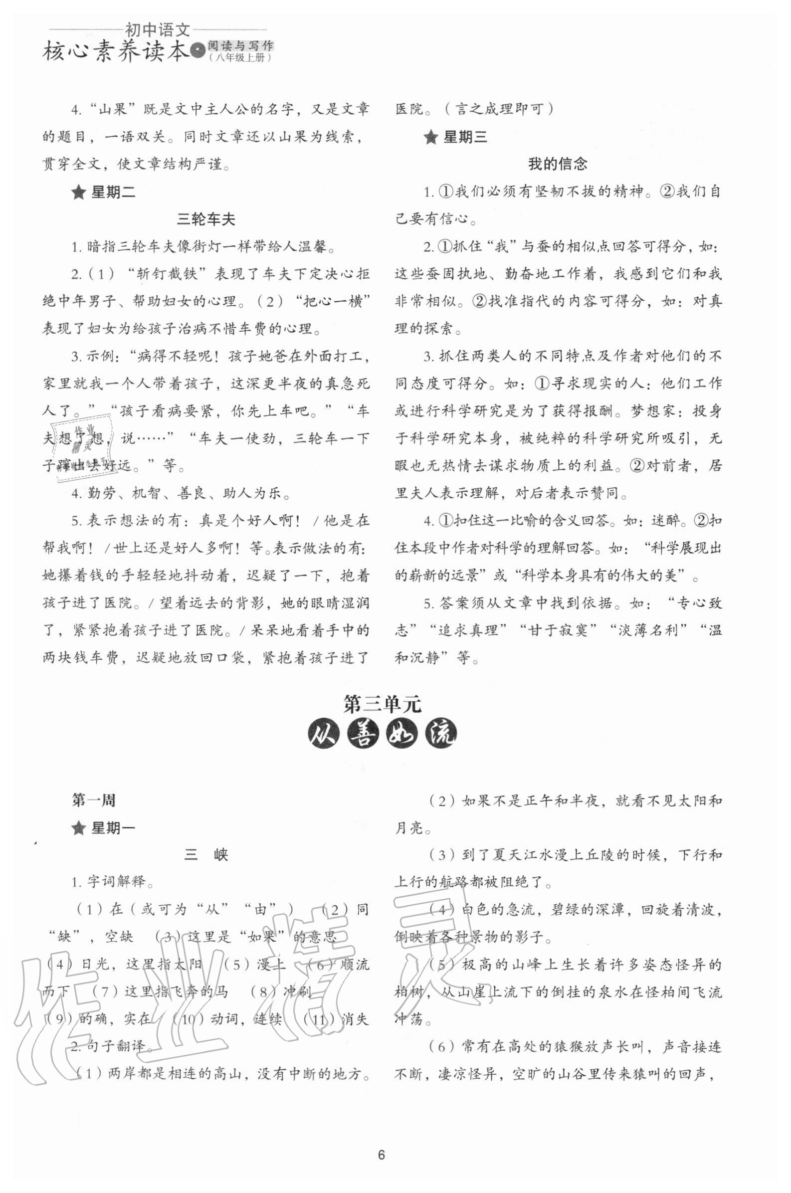 2020年核心素養讀本閱讀與寫作八年級語文上冊嘉興專版 參考答案第6頁