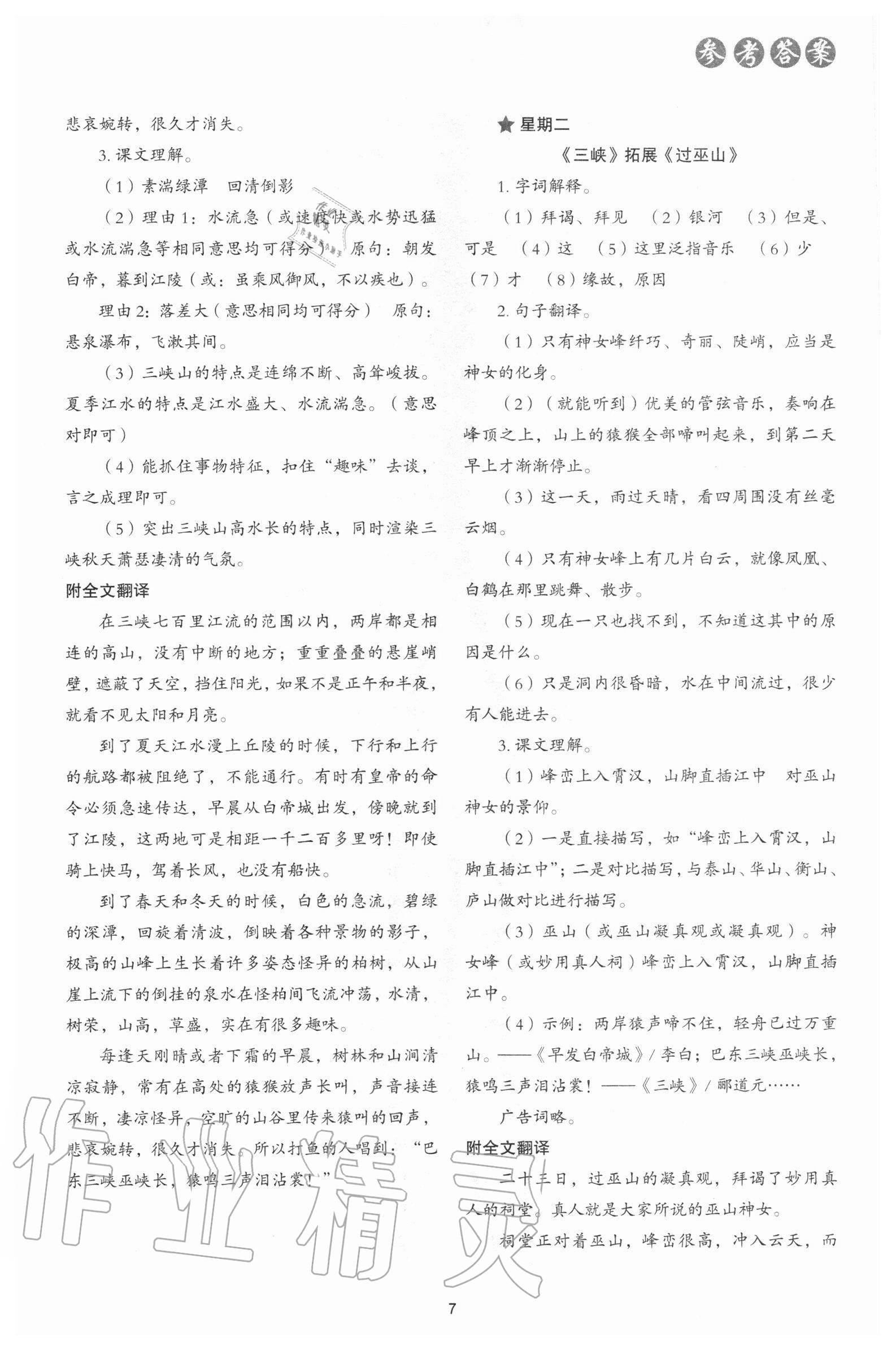 2020年核心素養讀本閱讀與寫作八年級語文上冊嘉興專版 參考答案第7頁