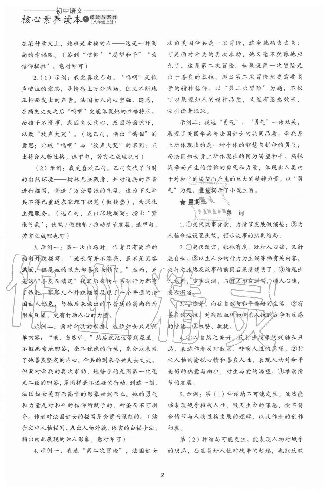 2020年核心素養讀本閱讀與寫作八年級語文上冊嘉興專版 參考答案第2頁