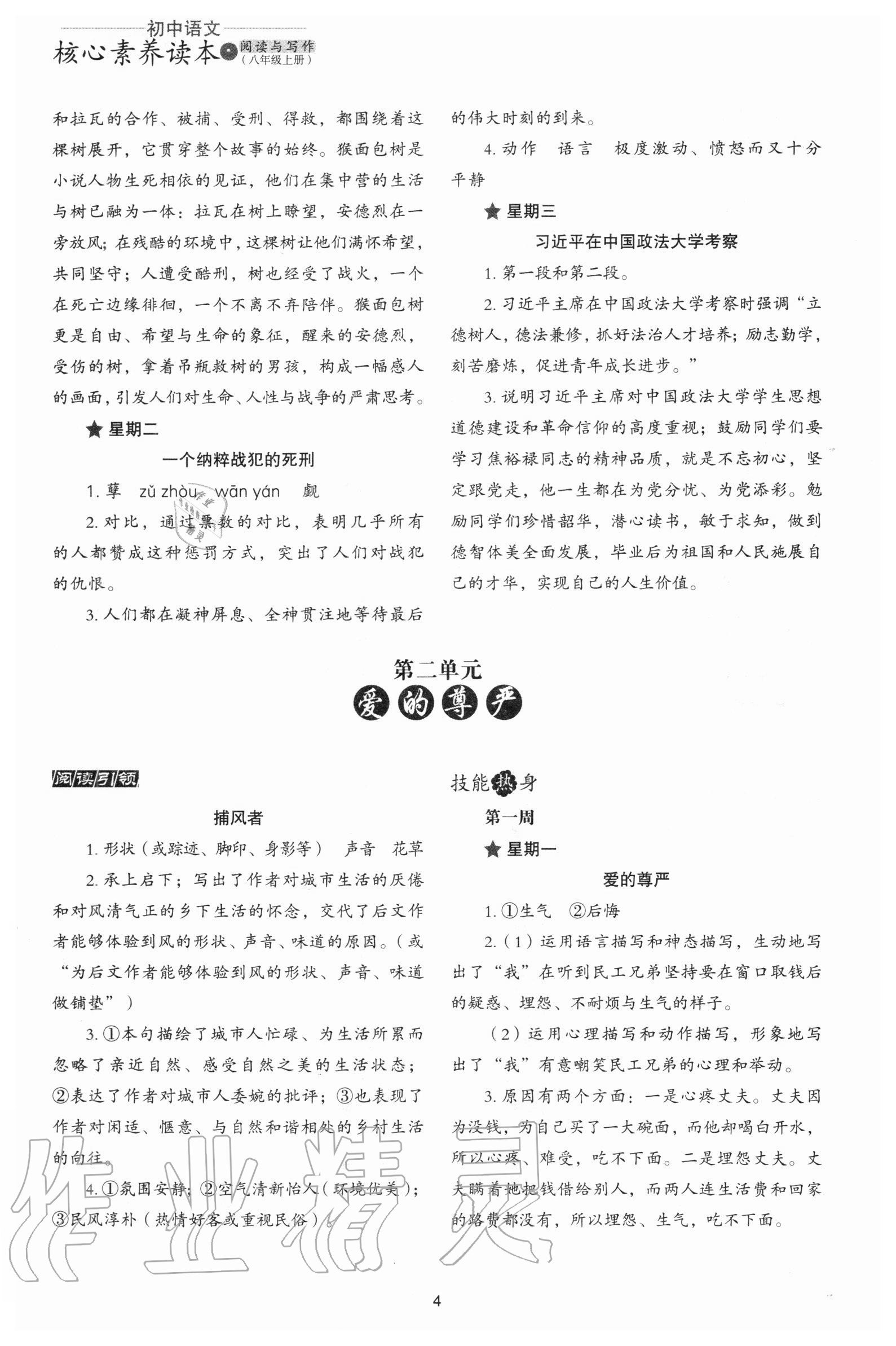 2020年核心素養讀本閱讀與寫作八年級語文上冊嘉興專版 參考答案第4頁