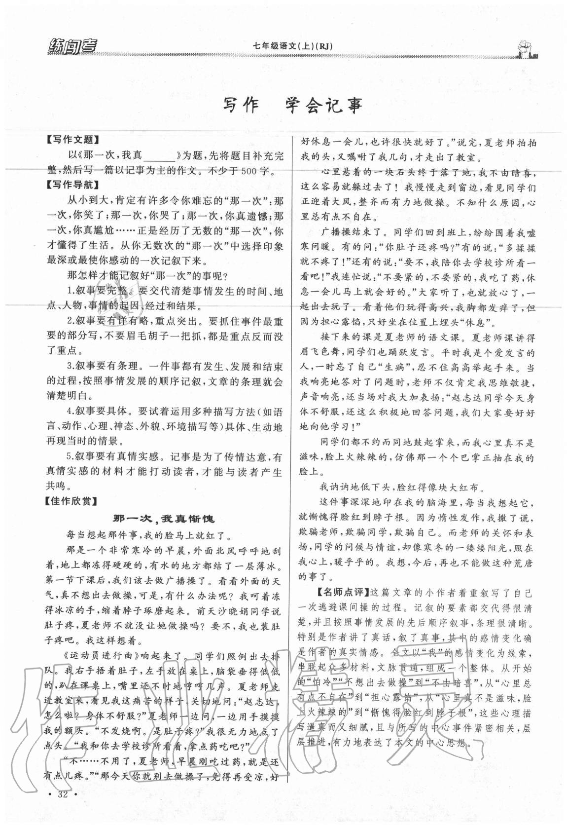 2020年黃岡金牌之路練闖考七年級(jí)語(yǔ)文上冊(cè)人教版山西專版 參考答案第32頁(yè)