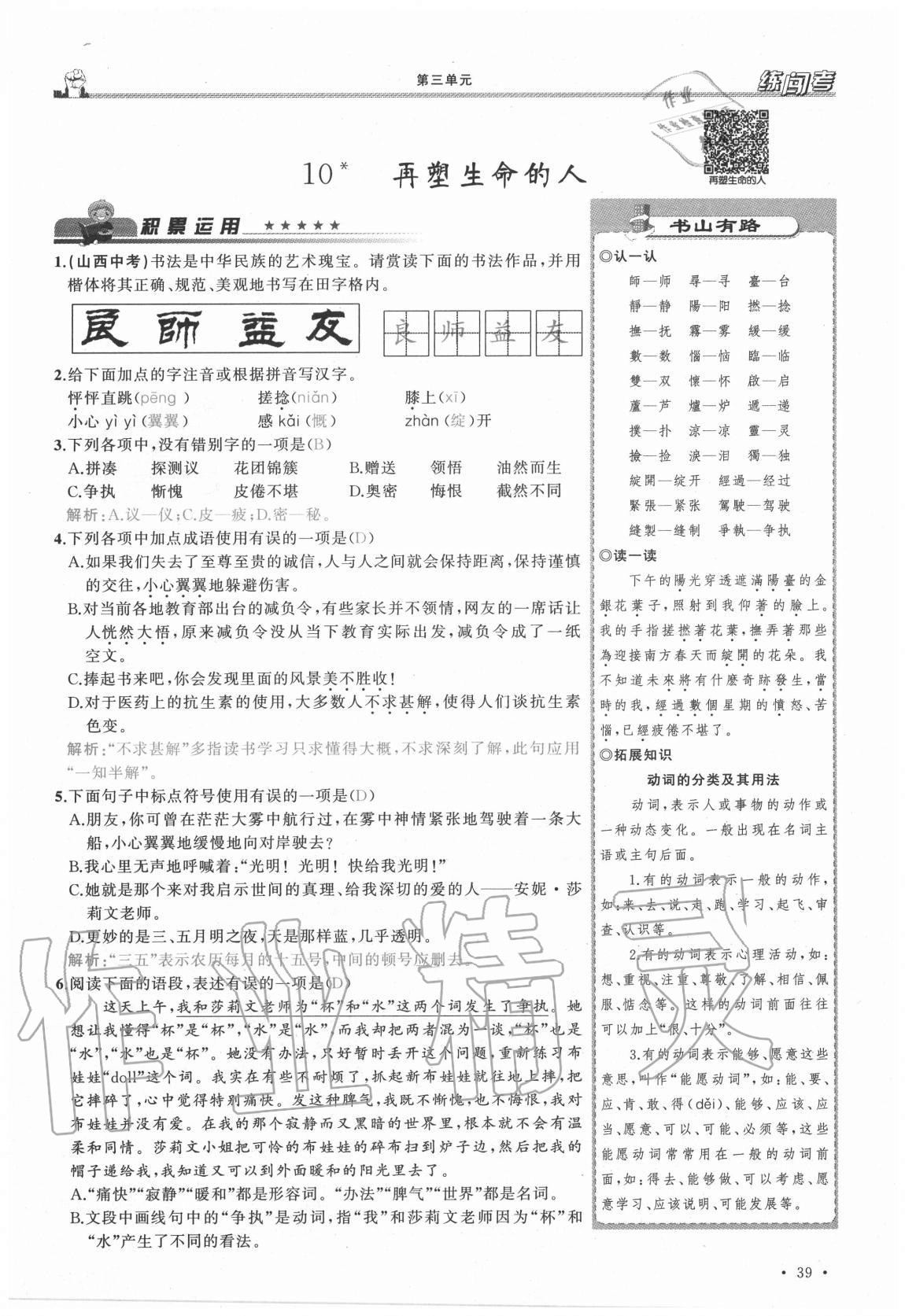 2020年黄冈金牌之路练闯考七年级语文上册人教版山西专版 参考答案第39页