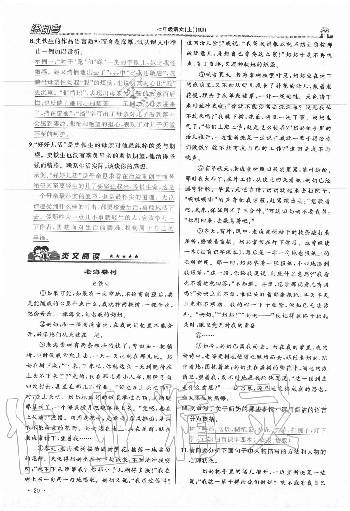 2020年黃岡金牌之路練闖考七年級語文上冊人教版山西專版 參考答案第20頁