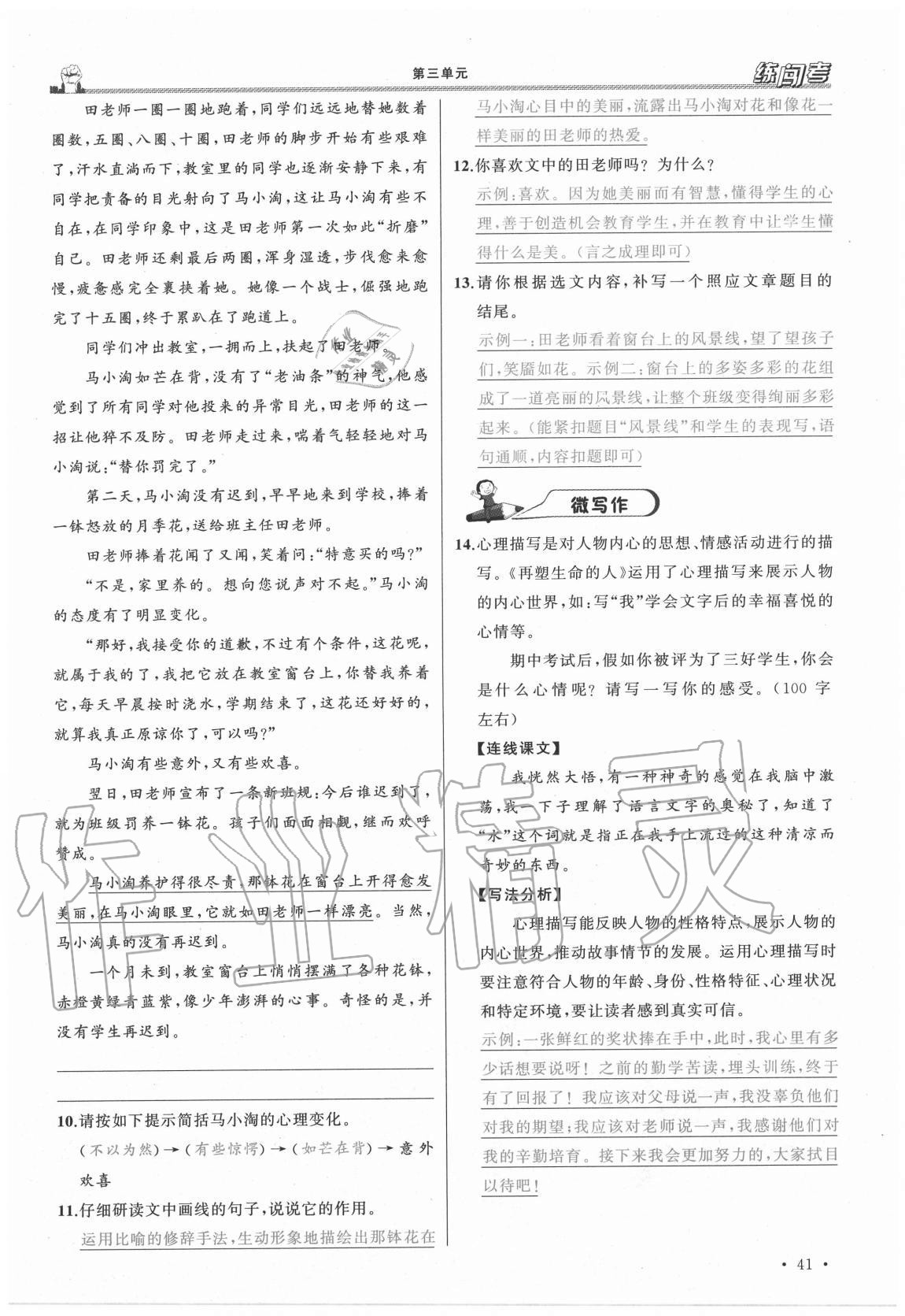 2020年黃岡金牌之路練闖考七年級語文上冊人教版山西專版 參考答案第41頁