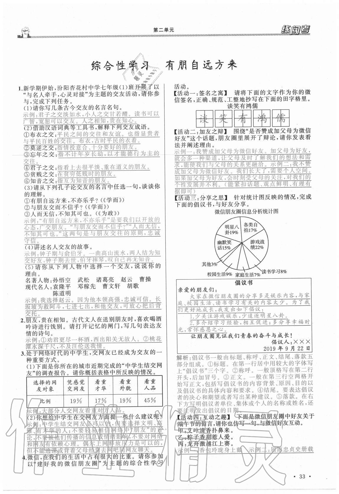 2020年黃岡金牌之路練闖考七年級(jí)語(yǔ)文上冊(cè)人教版山西專版 參考答案第33頁(yè)