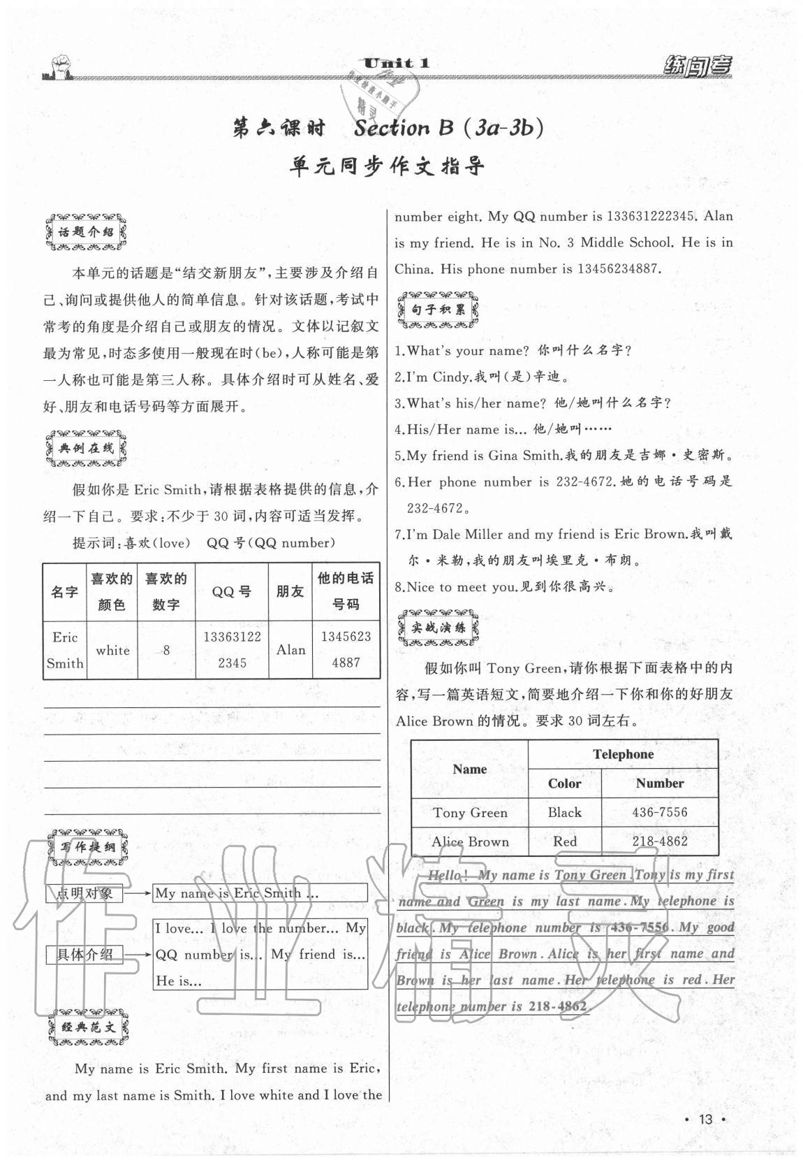 2020年黃岡金牌之路練闖考七年級英語上冊人教版山西專版 參考答案第13頁