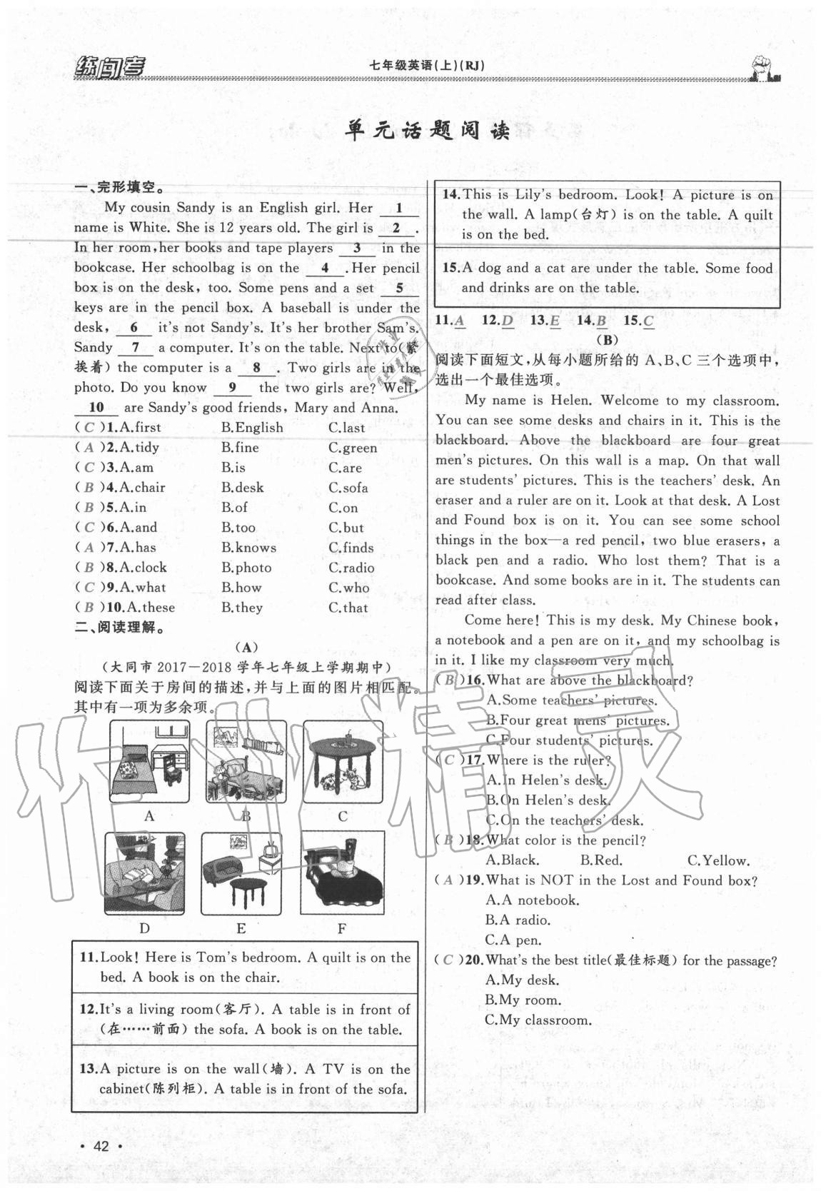 2020年黃岡金牌之路練闖考七年級(jí)英語(yǔ)上冊(cè)人教版山西專版 參考答案第42頁(yè)