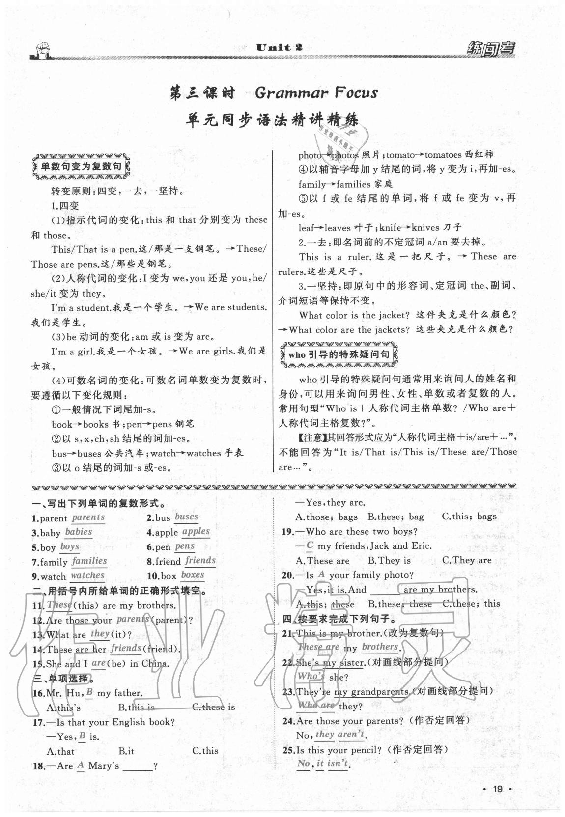 2020年黃岡金牌之路練闖考七年級(jí)英語上冊(cè)人教版山西專版 參考答案第19頁