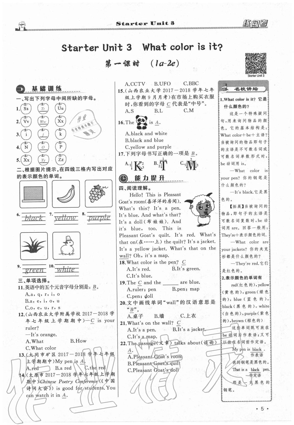 2020年黃岡金牌之路練闖考七年級(jí)英語(yǔ)上冊(cè)人教版山西專版 參考答案第5頁(yè)