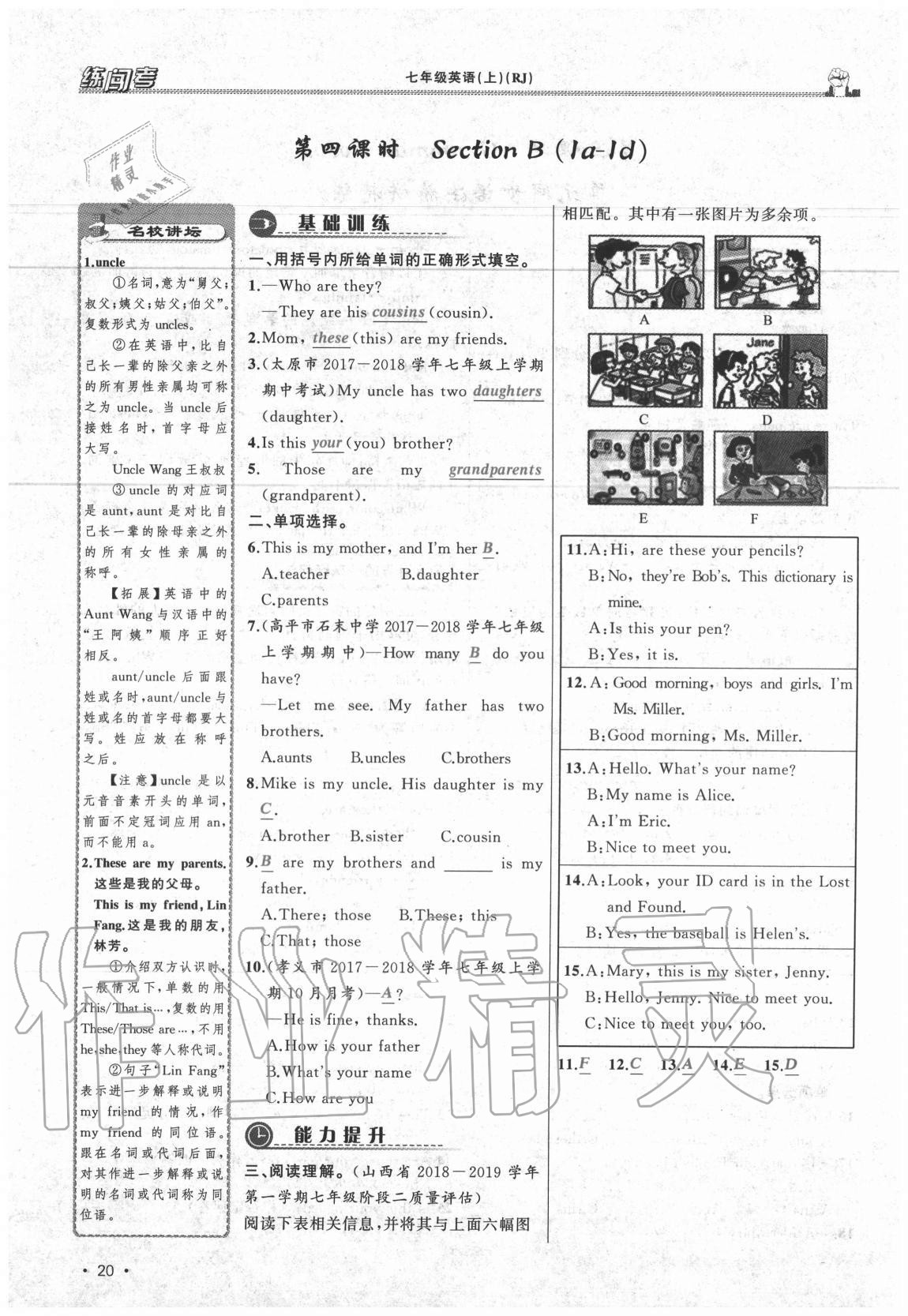 2020年黃岡金牌之路練闖考七年級(jí)英語(yǔ)上冊(cè)人教版山西專版 參考答案第20頁(yè)