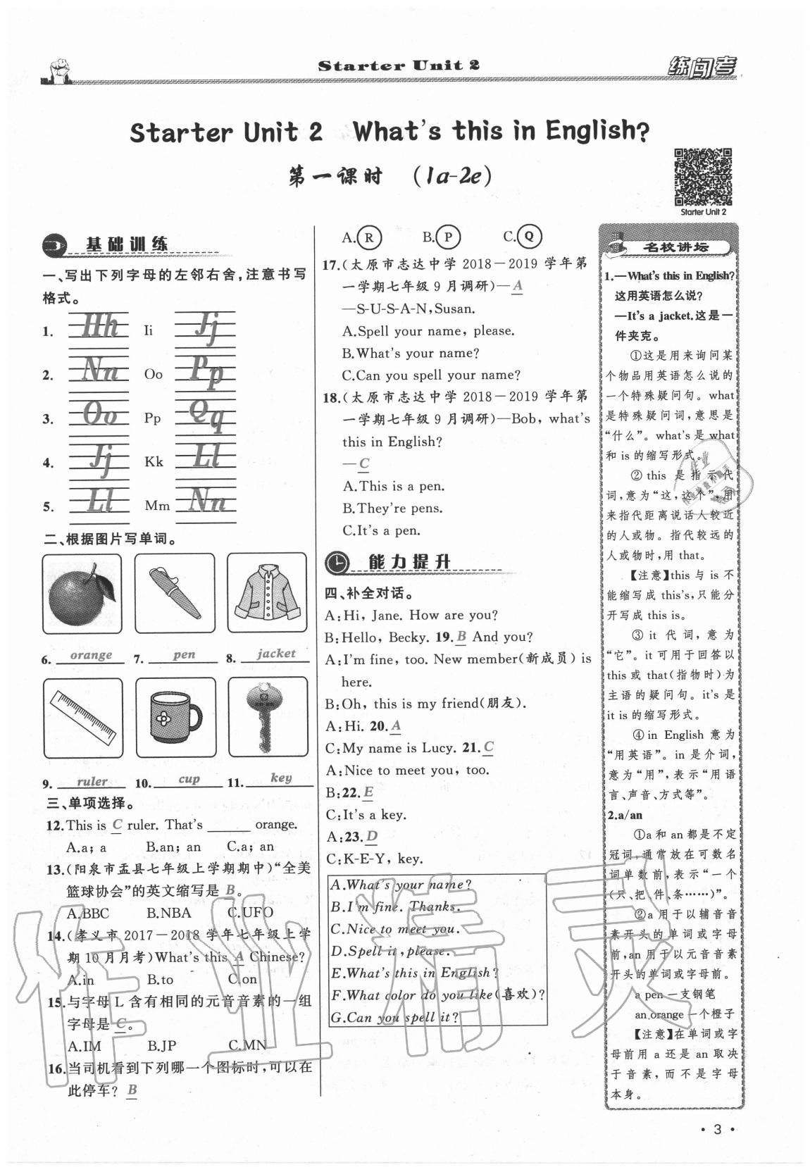 2020年黃岡金牌之路練闖考七年級英語上冊人教版山西專版 參考答案第3頁