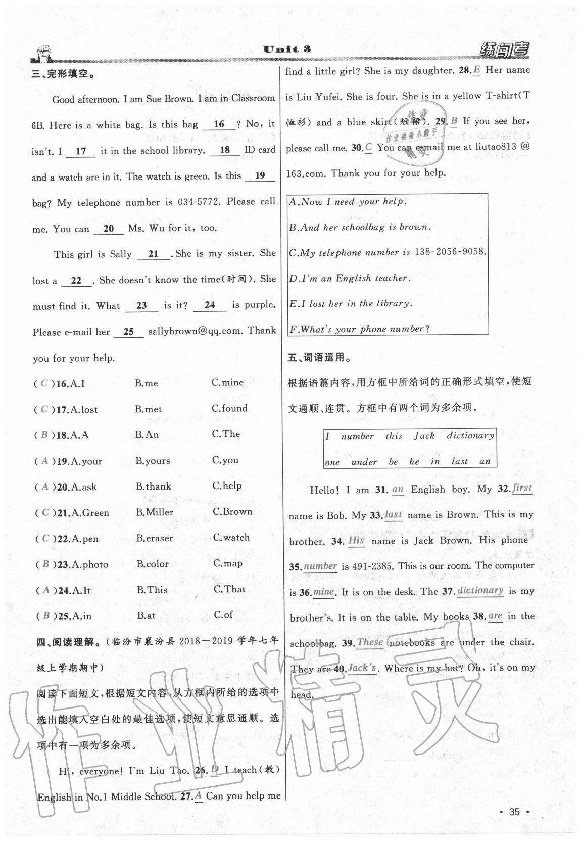 2020年黃岡金牌之路練闖考七年級(jí)英語(yǔ)上冊(cè)人教版山西專(zhuān)版 參考答案第35頁(yè)