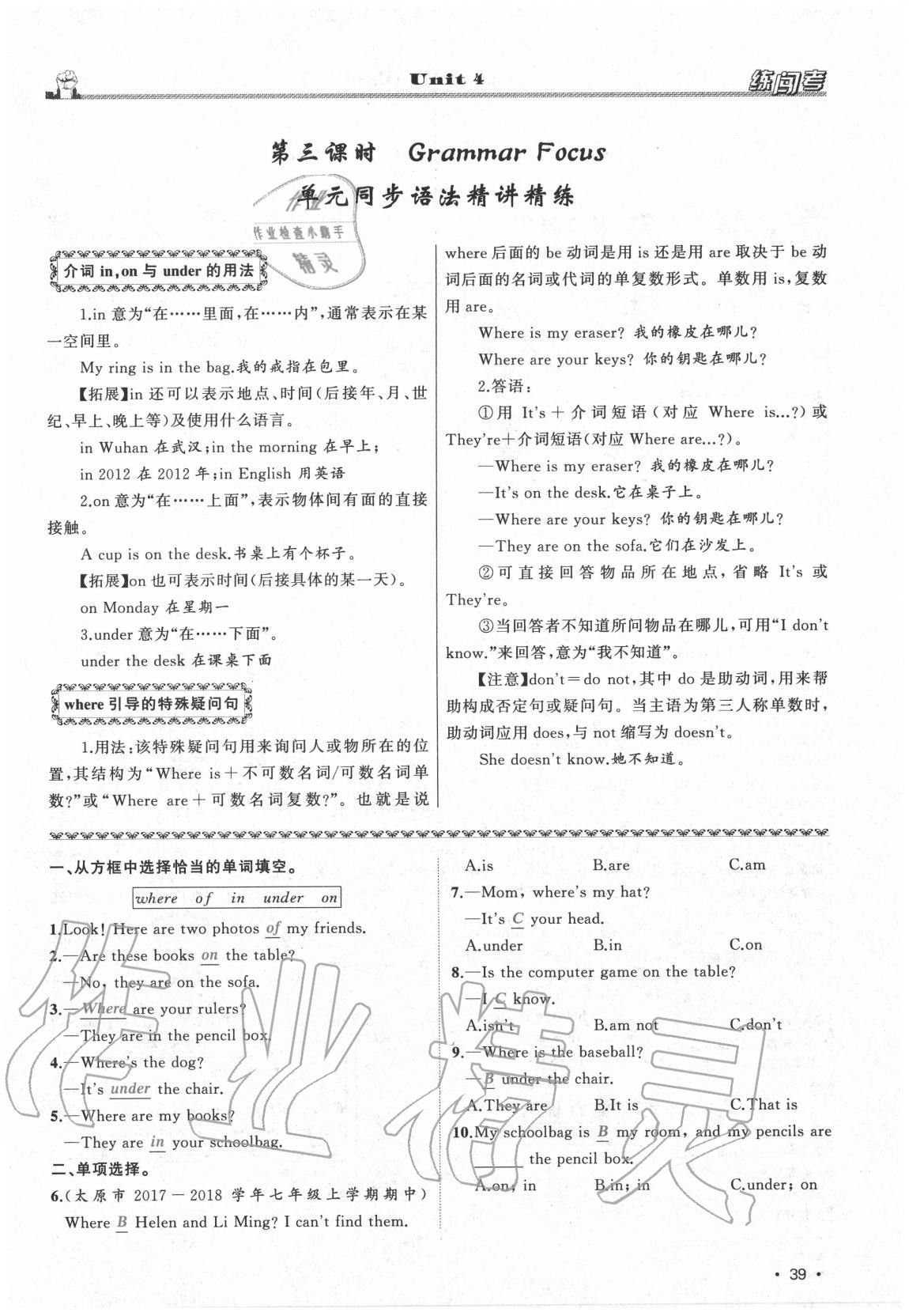 2020年黃岡金牌之路練闖考七年級(jí)英語(yǔ)上冊(cè)人教版山西專版 參考答案第39頁(yè)