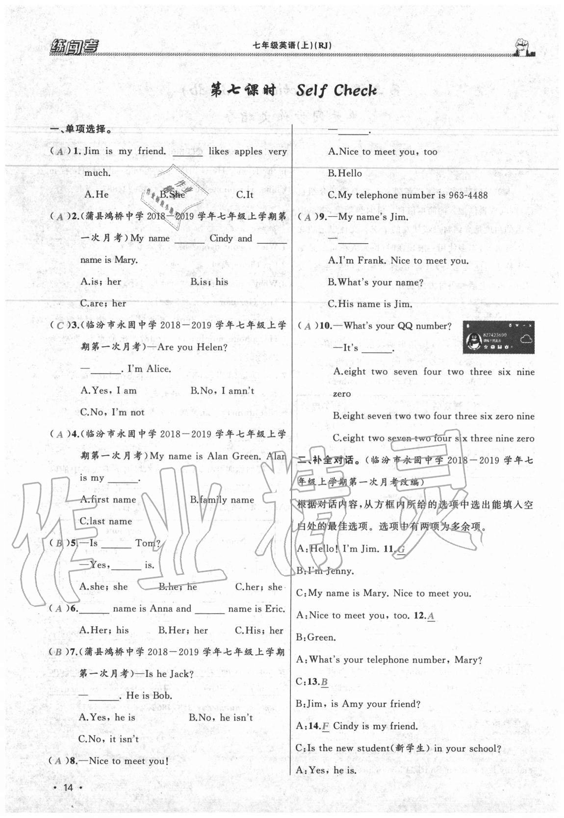 2020年黃岡金牌之路練闖考七年級英語上冊人教版山西專版 參考答案第14頁