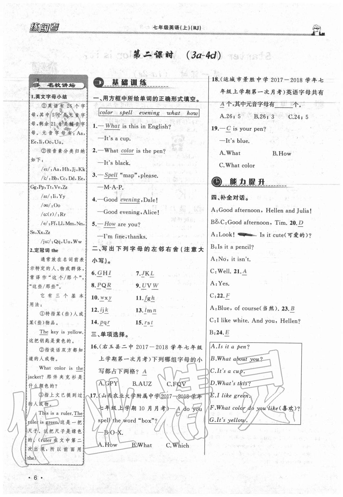 2020年黃岡金牌之路練闖考七年級(jí)英語(yǔ)上冊(cè)人教版山西專版 參考答案第6頁(yè)