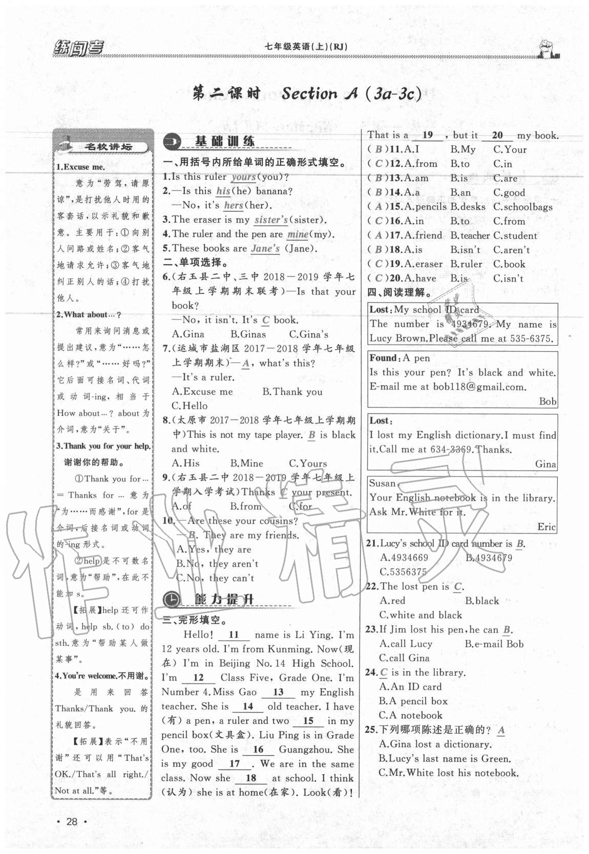 2020年黃岡金牌之路練闖考七年級英語上冊人教版山西專版 參考答案第28頁