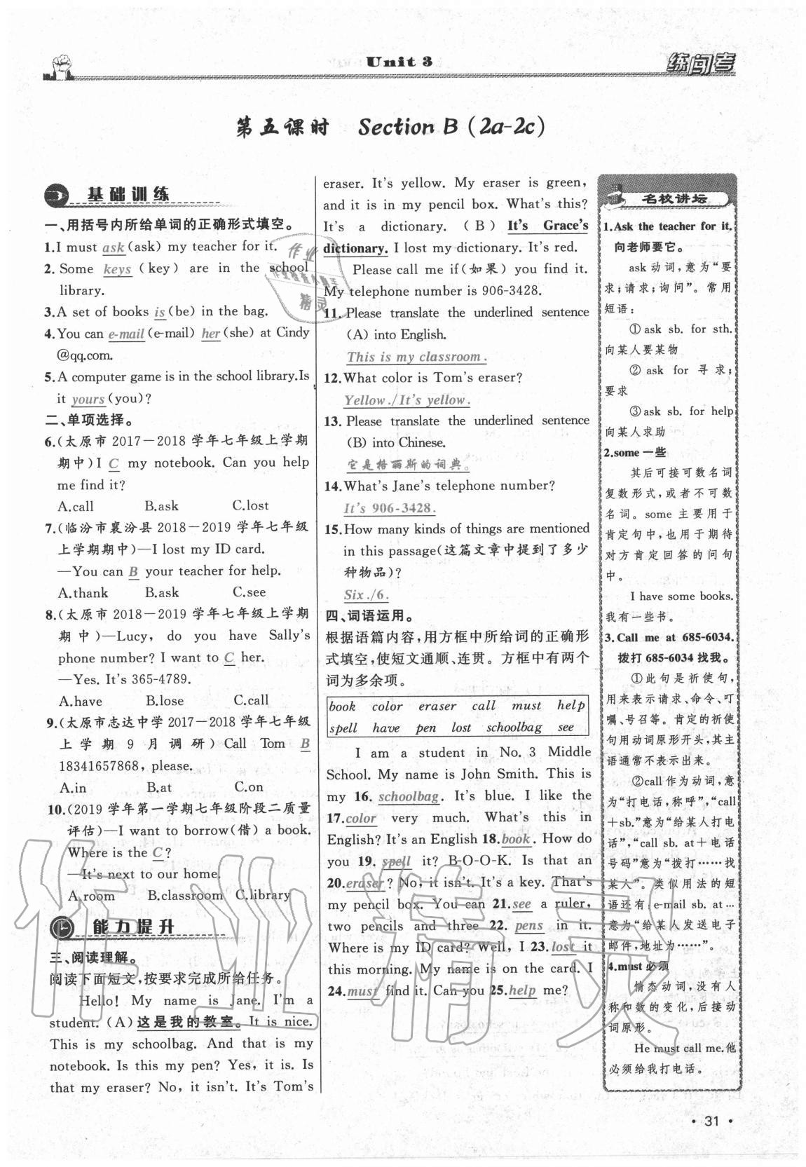 2020年黃岡金牌之路練闖考七年級(jí)英語(yǔ)上冊(cè)人教版山西專版 參考答案第31頁(yè)