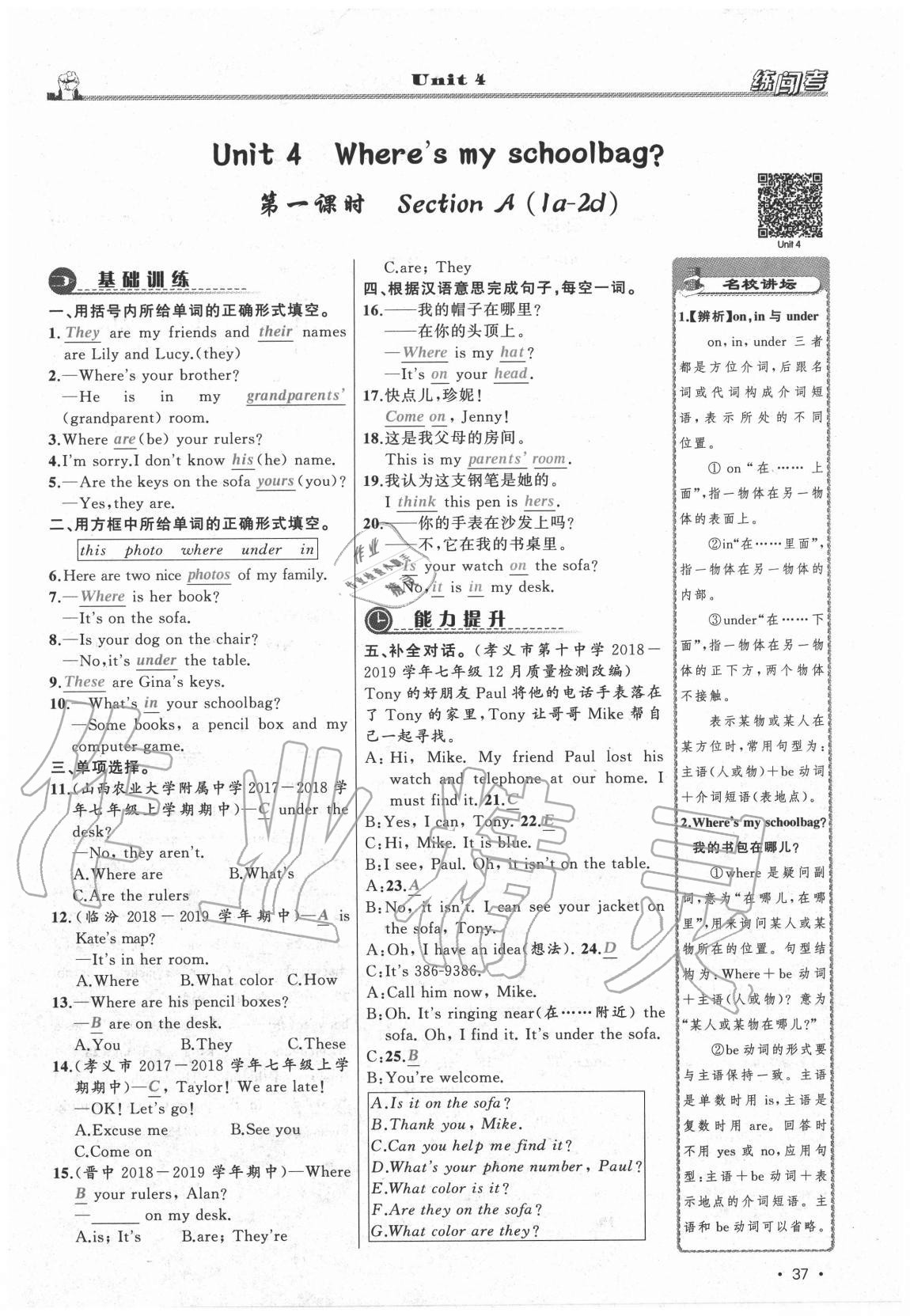 2020年黃岡金牌之路練闖考七年級英語上冊人教版山西專版 參考答案第37頁