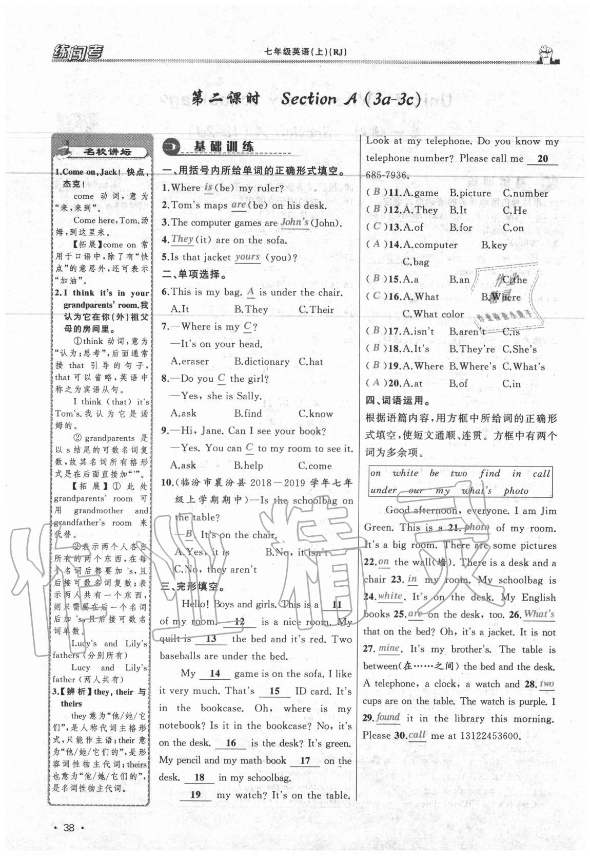 2020年黃岡金牌之路練闖考七年級英語上冊人教版山西專版 參考答案第38頁