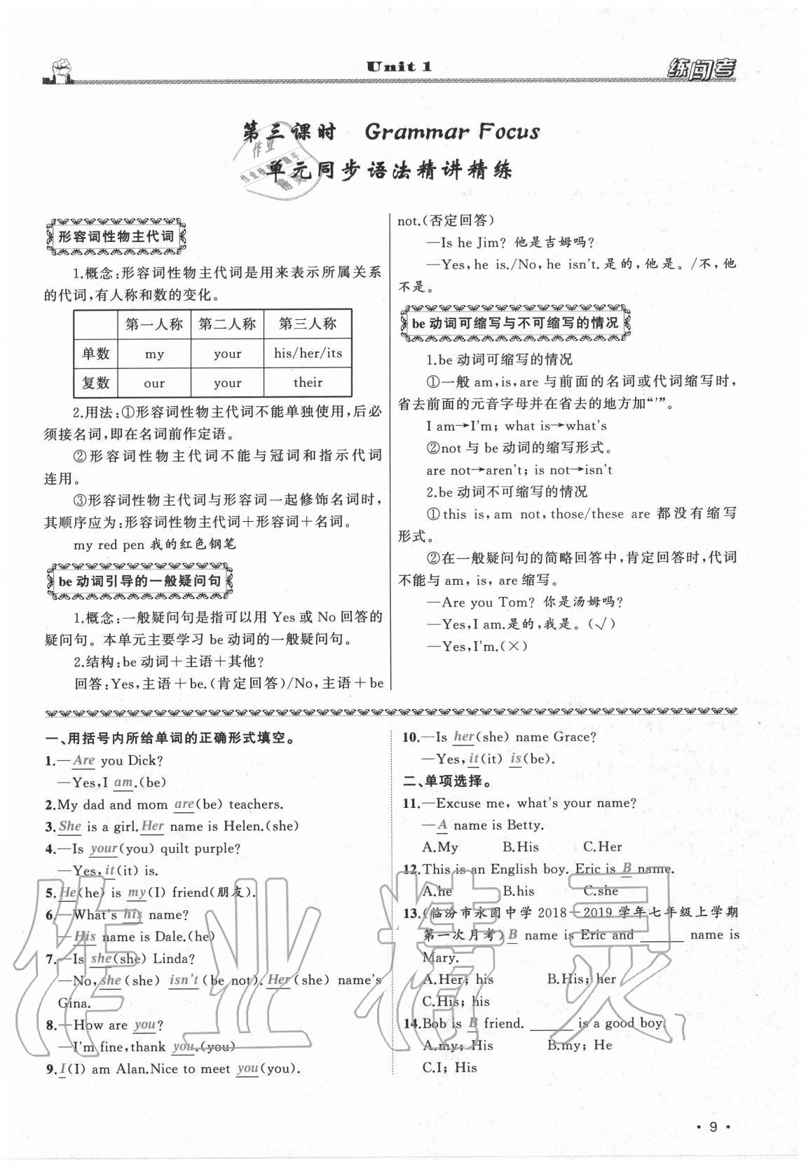 2020年黃岡金牌之路練闖考七年級英語上冊人教版山西專版 參考答案第9頁