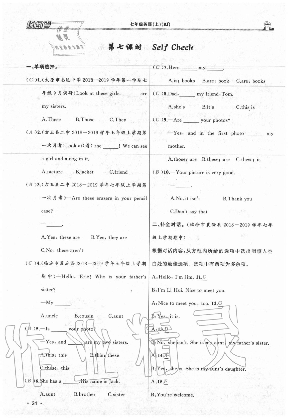 2020年黃岡金牌之路練闖考七年級(jí)英語上冊(cè)人教版山西專版 參考答案第24頁