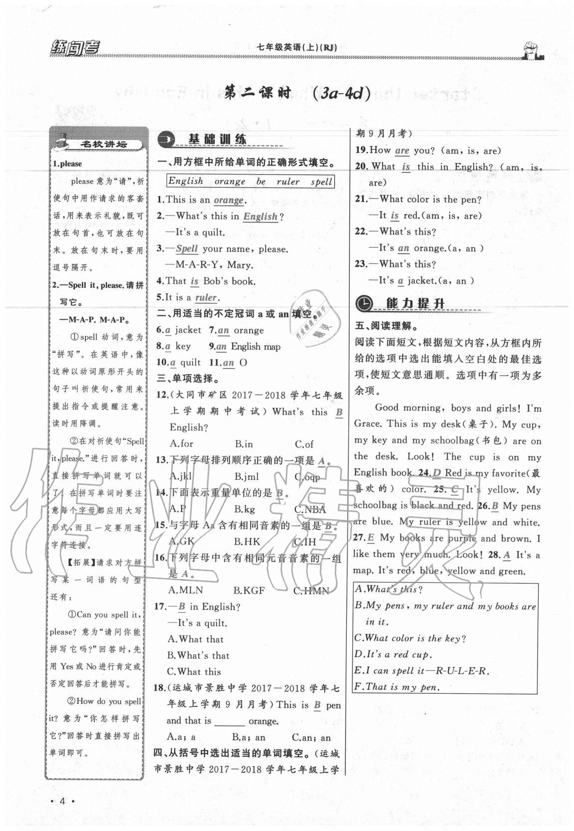 2020年黃岡金牌之路練闖考七年級英語上冊人教版山西專版 參考答案第4頁