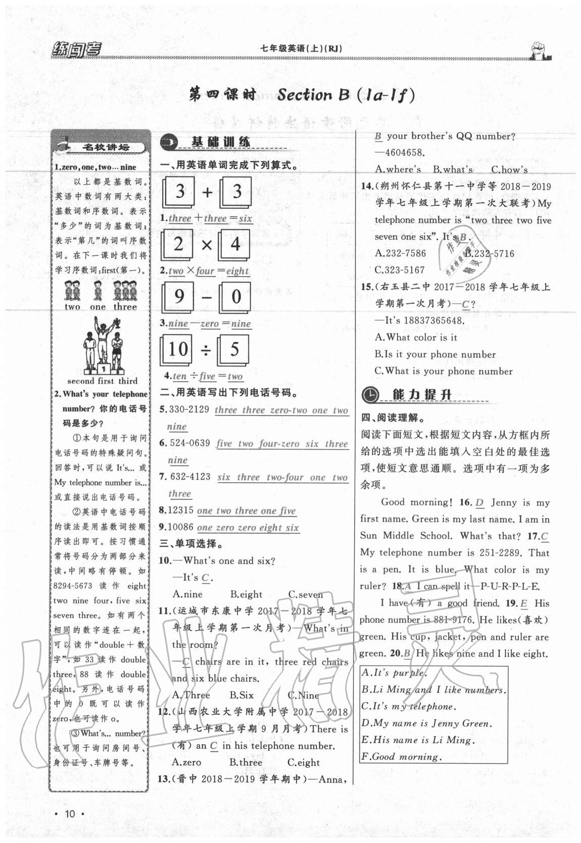 2020年黃岡金牌之路練闖考七年級英語上冊人教版山西專版 參考答案第10頁