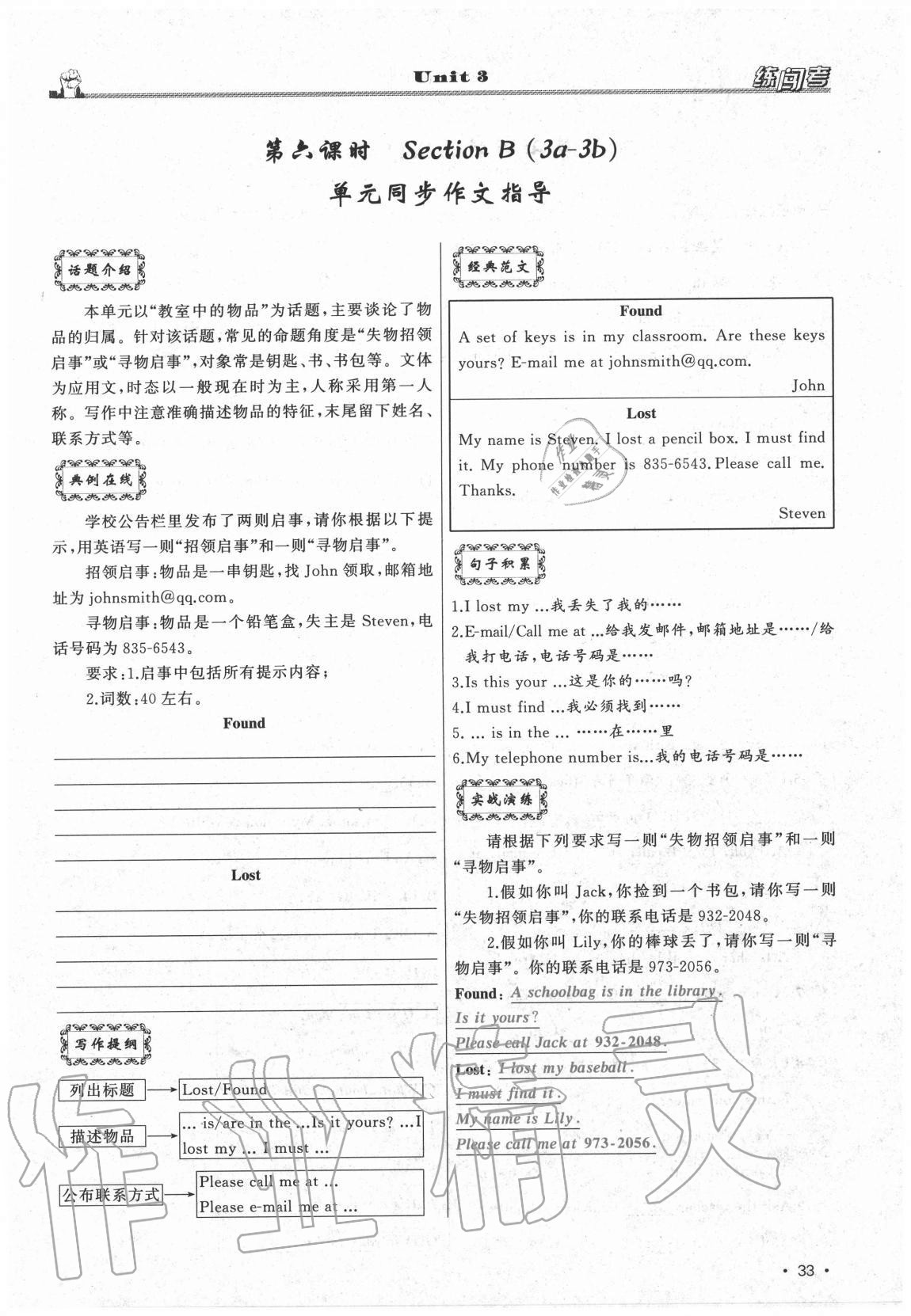 2020年黃岡金牌之路練闖考七年級(jí)英語上冊(cè)人教版山西專版 參考答案第33頁