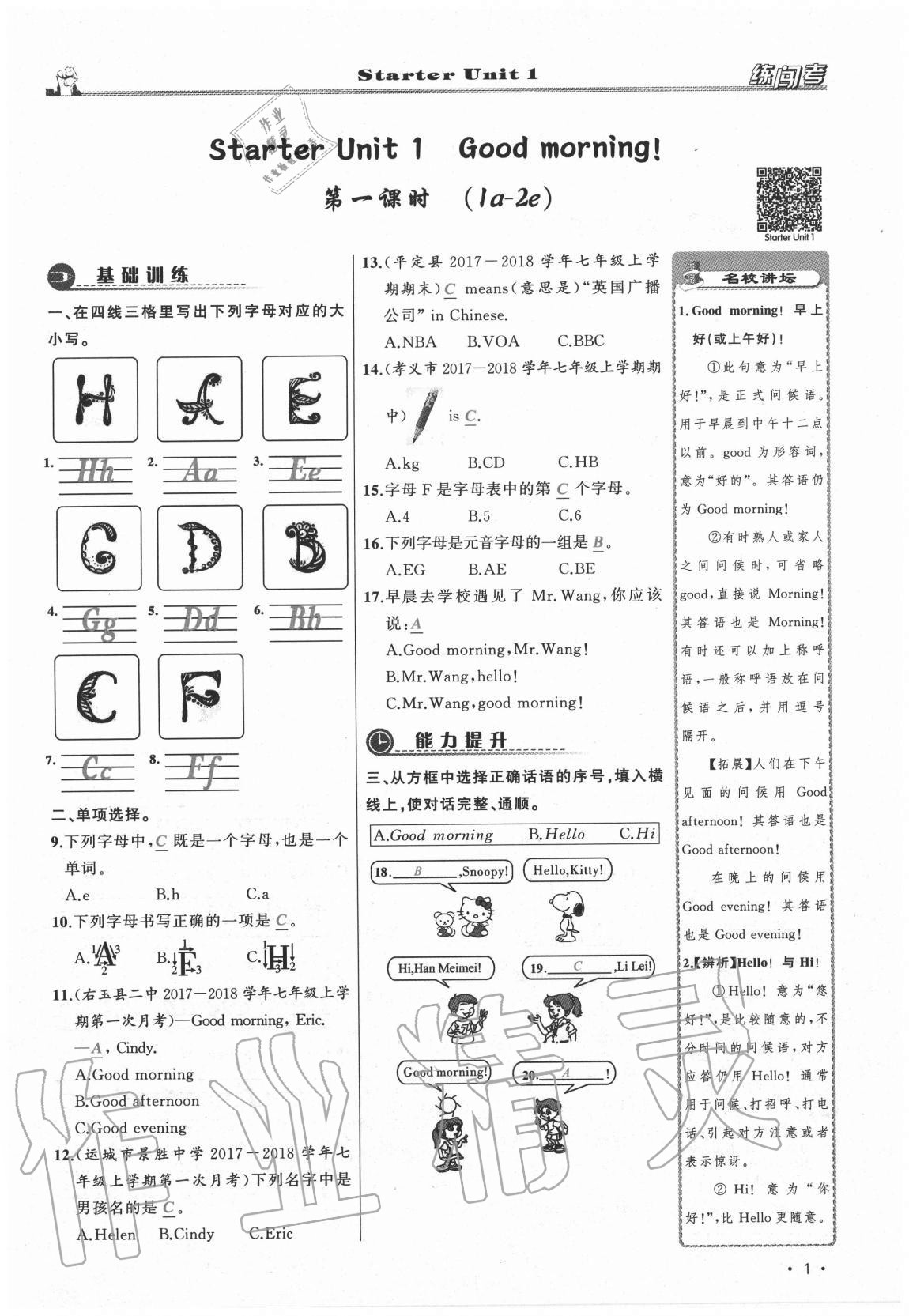 2020年黃岡金牌之路練闖考七年級(jí)英語上冊(cè)人教版山西專版 參考答案第1頁