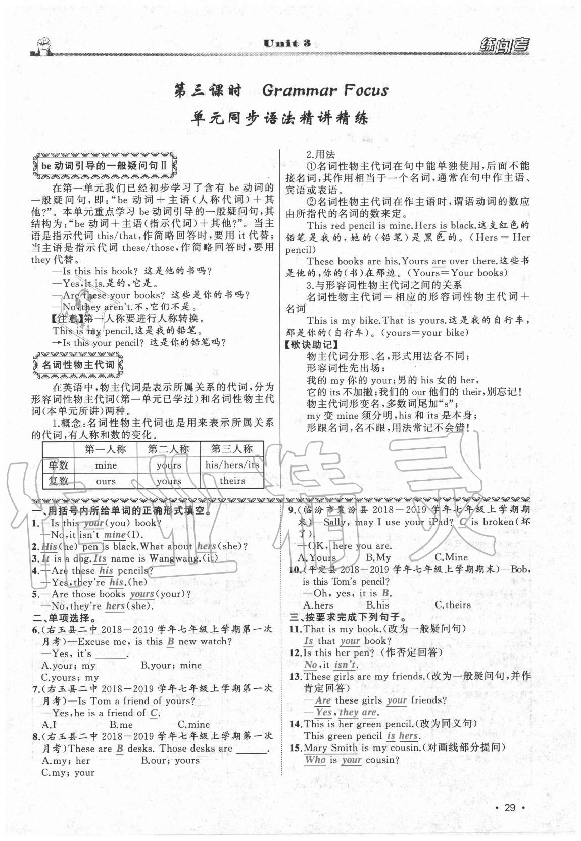 2020年黃岡金牌之路練闖考七年級(jí)英語上冊(cè)人教版山西專版 參考答案第29頁