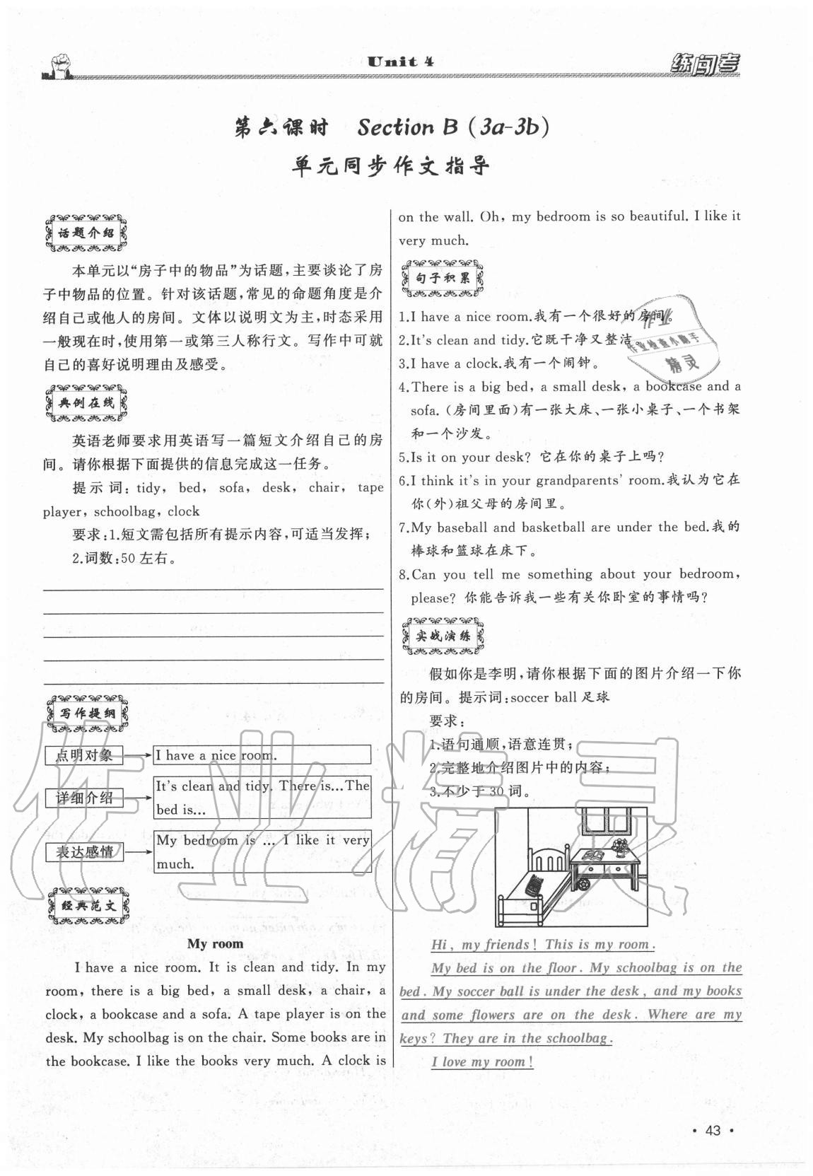 2020年黃岡金牌之路練闖考七年級英語上冊人教版山西專版 參考答案第43頁