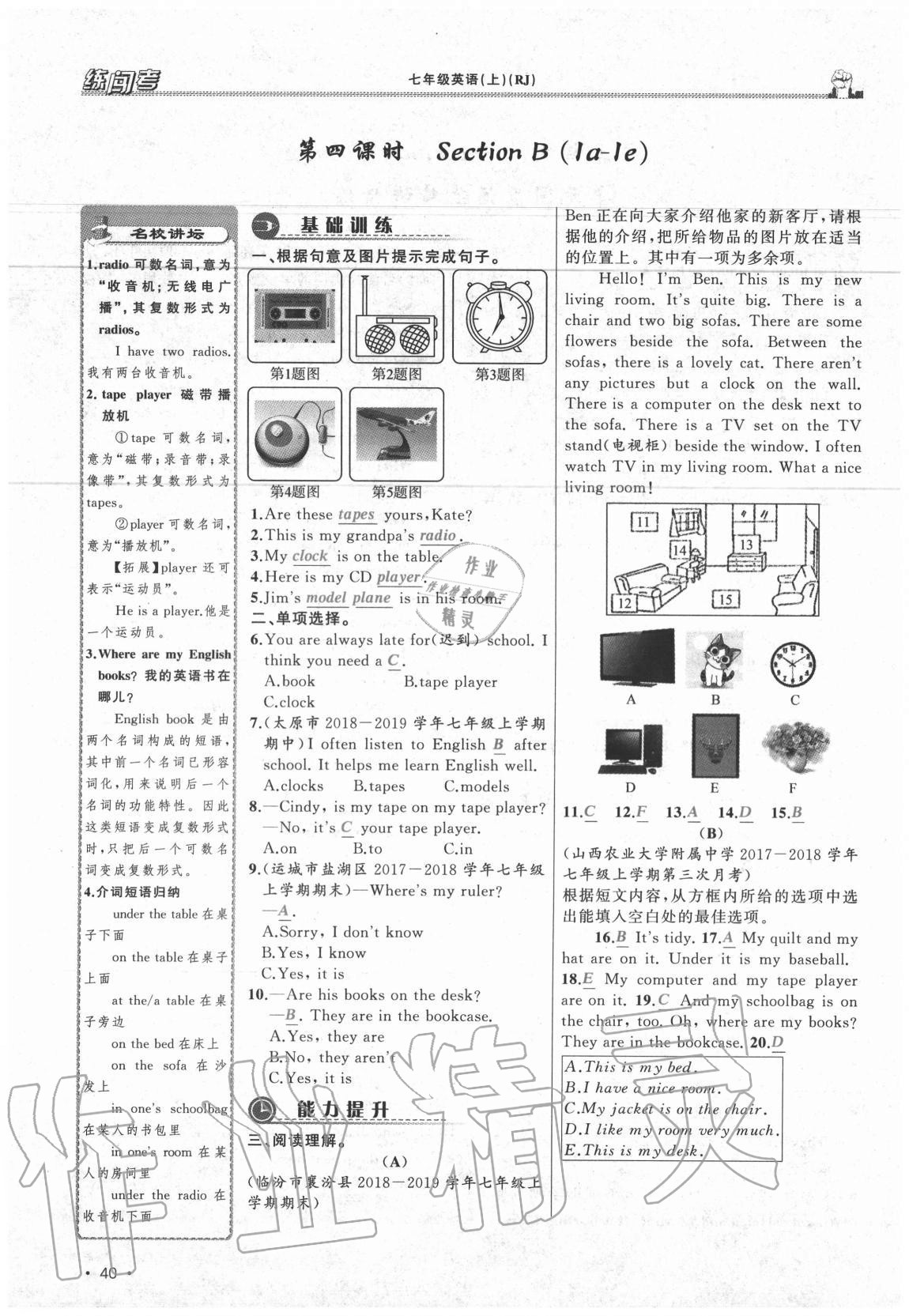 2020年黃岡金牌之路練闖考七年級(jí)英語(yǔ)上冊(cè)人教版山西專(zhuān)版 參考答案第40頁(yè)