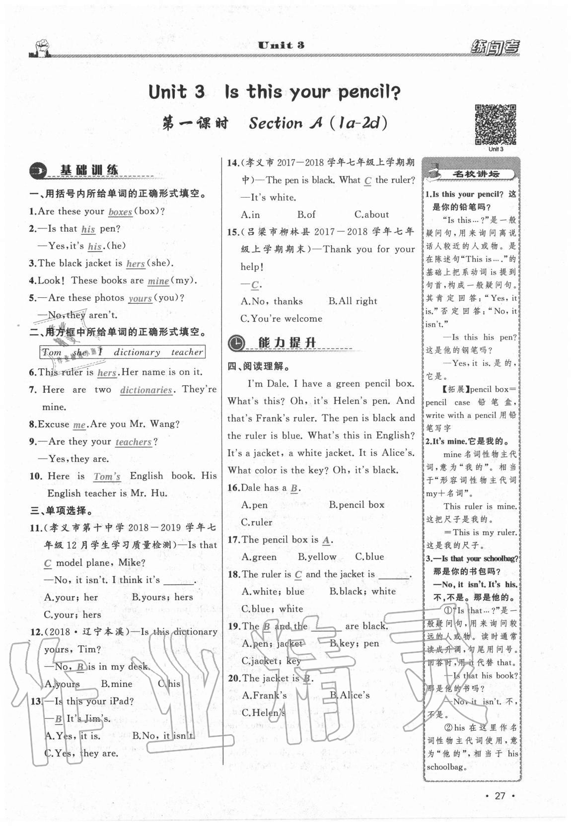 2020年黃岡金牌之路練闖考七年級(jí)英語(yǔ)上冊(cè)人教版山西專版 參考答案第27頁(yè)