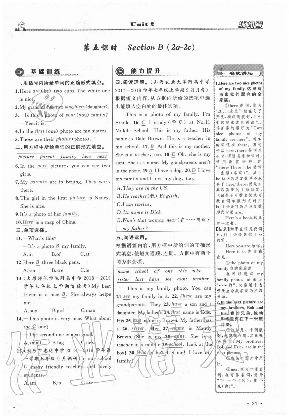 2020年黃岡金牌之路練闖考七年級(jí)英語(yǔ)上冊(cè)人教版山西專(zhuān)版 參考答案第21頁(yè)