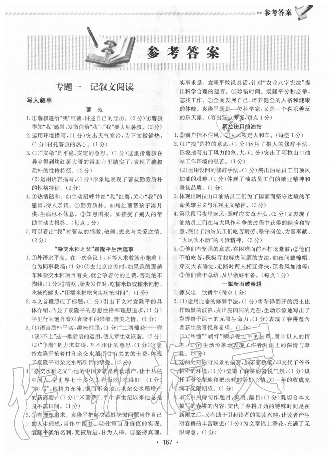 2020年启东专项作业本八年级语文阅读组合训练徐州专版 第1页