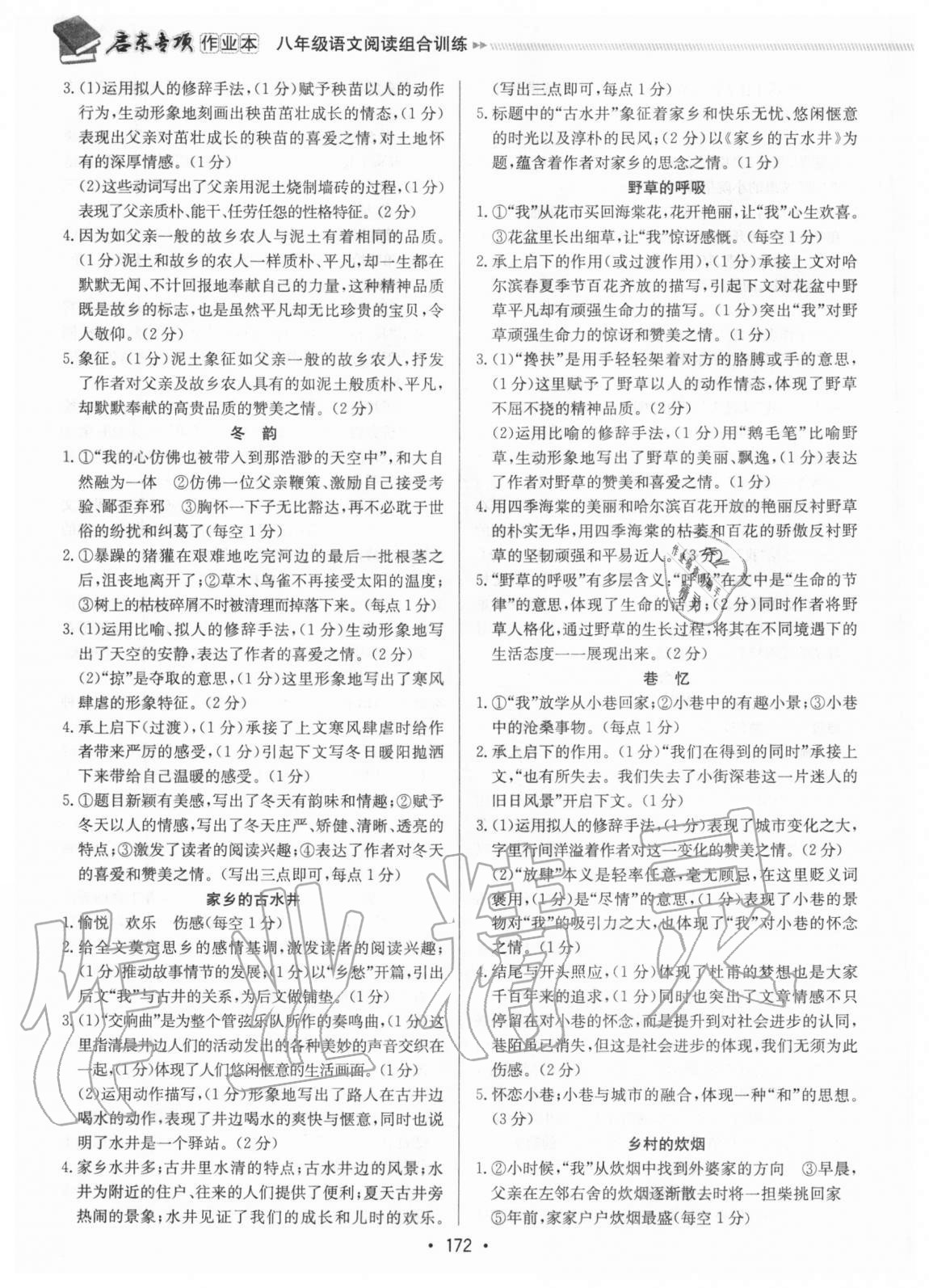 2020年启东专项作业本八年级语文阅读组合训练徐州专版 第6页