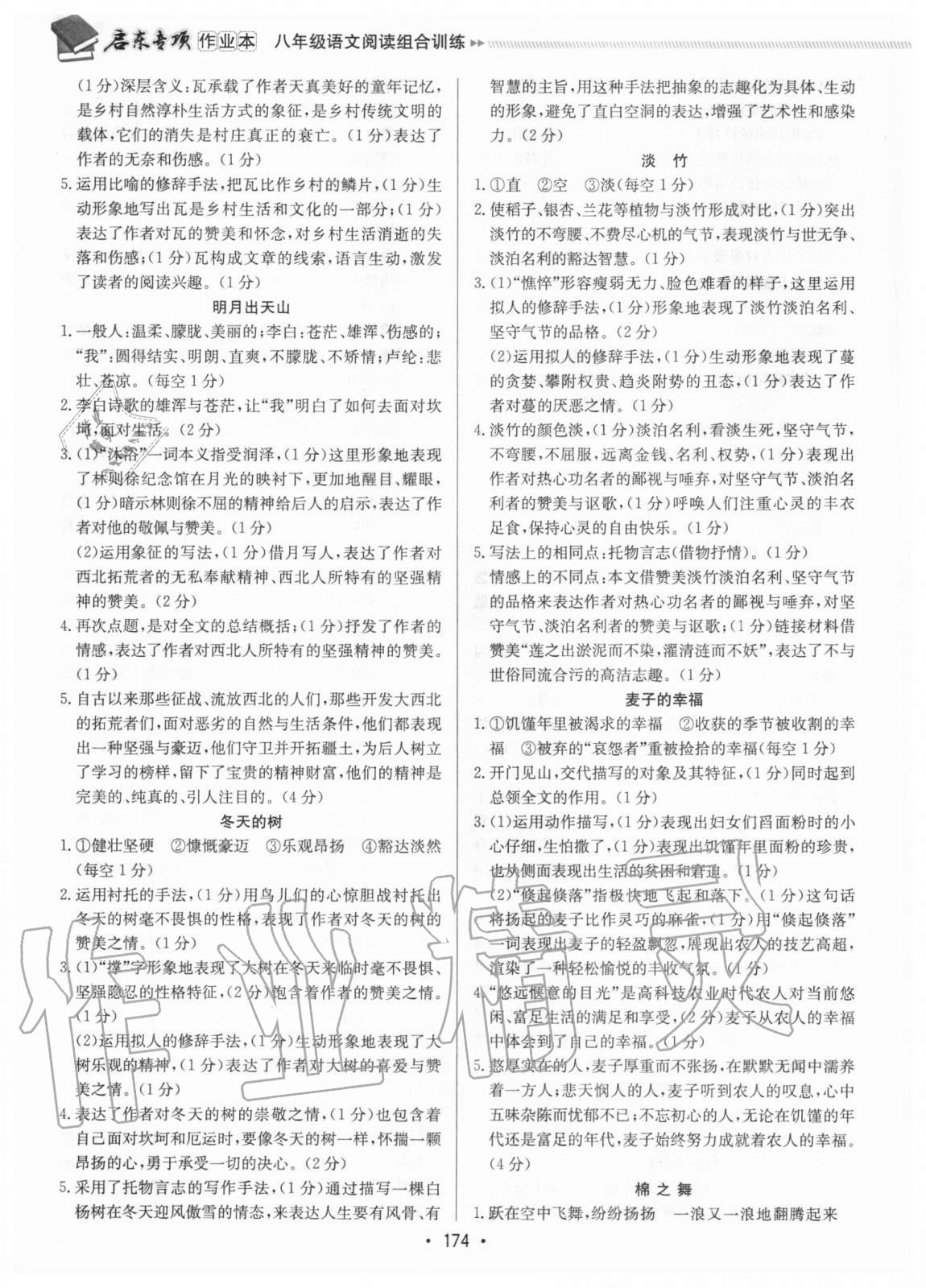 2020年啟東專項作業(yè)本八年級語文閱讀組合訓練徐州專版 第8頁