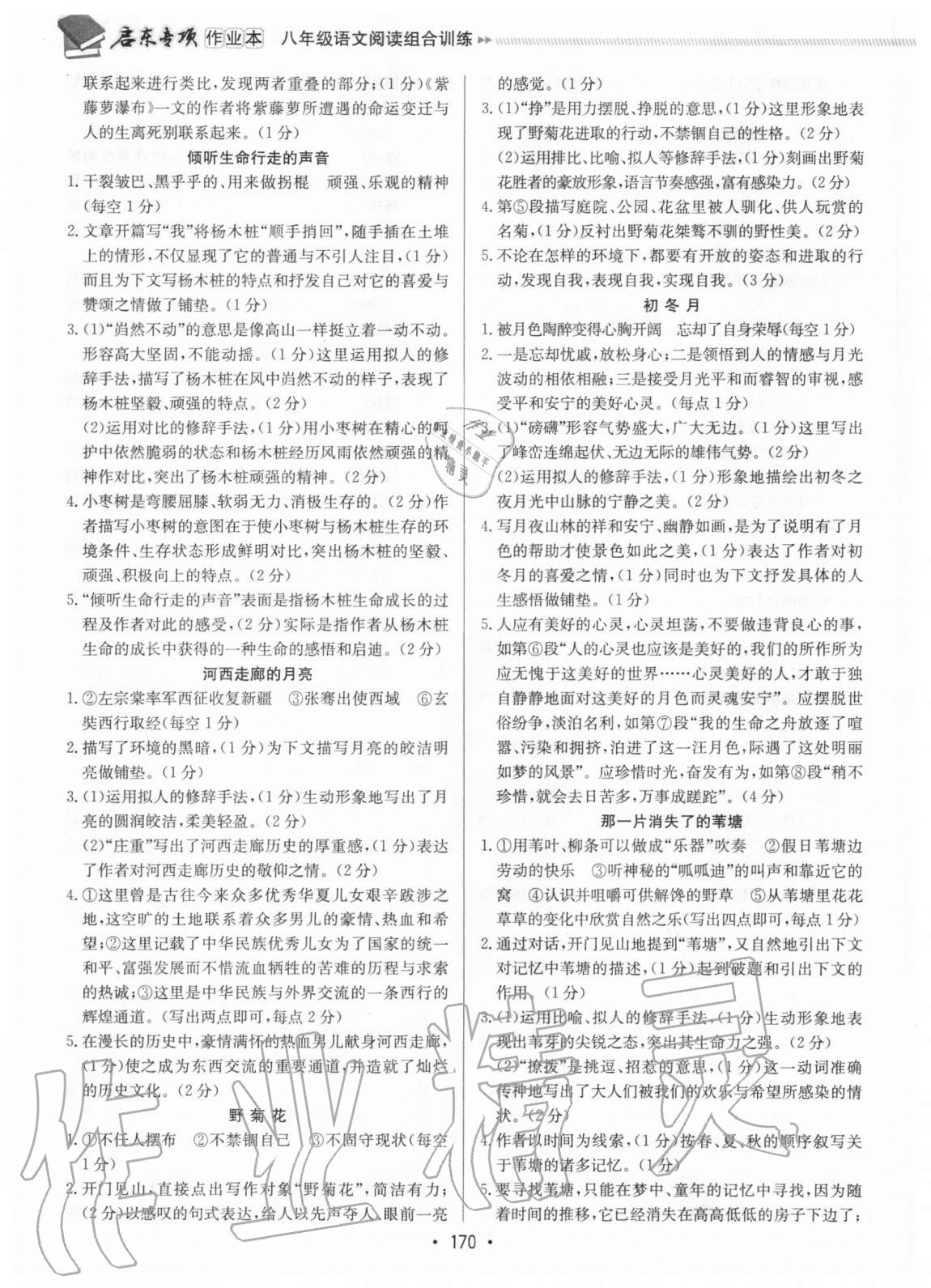 2020年启东专项作业本八年级语文阅读组合训练徐州专版 第4页