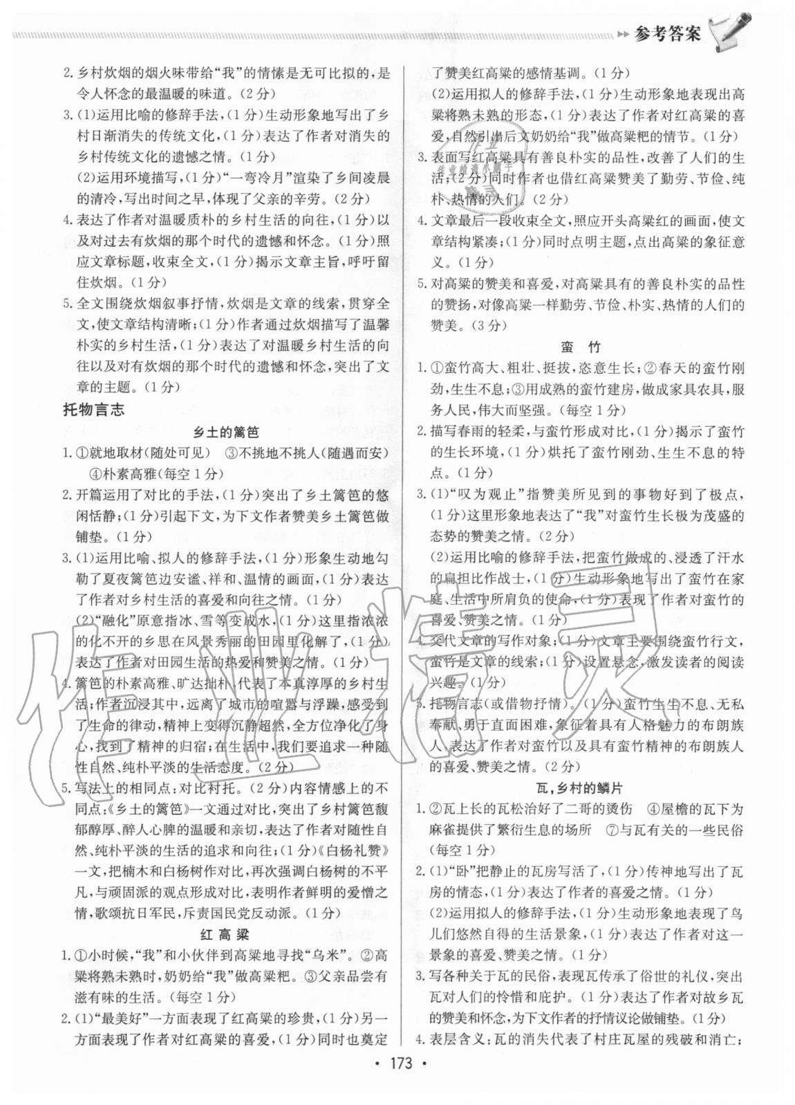 2020年启东专项作业本八年级语文阅读组合训练徐州专版 第7页