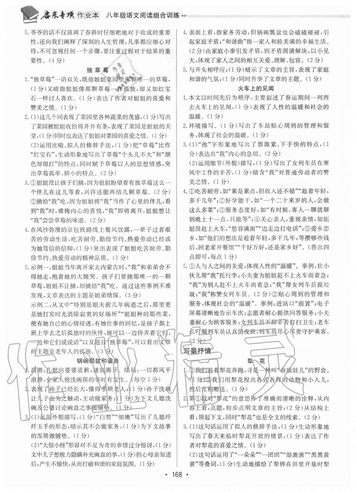 2020年启东专项作业本八年级语文阅读组合训练徐州专版 第2页