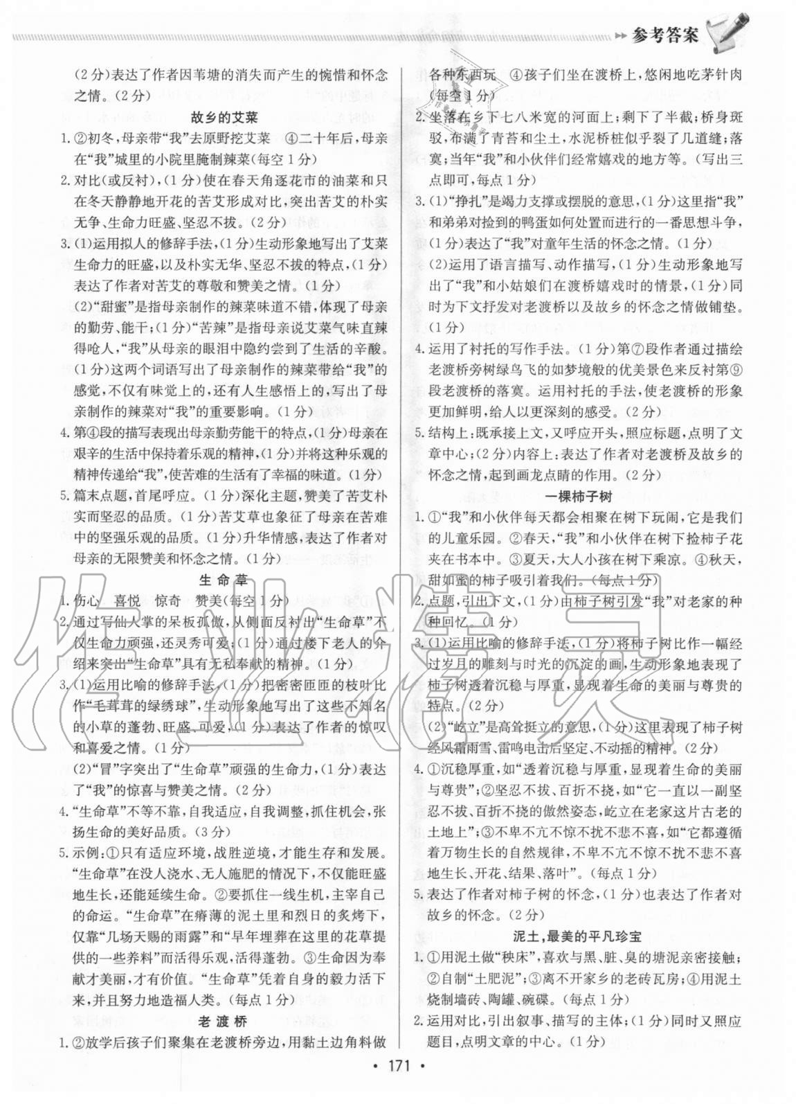 2020年启东专项作业本八年级语文阅读组合训练徐州专版 第5页