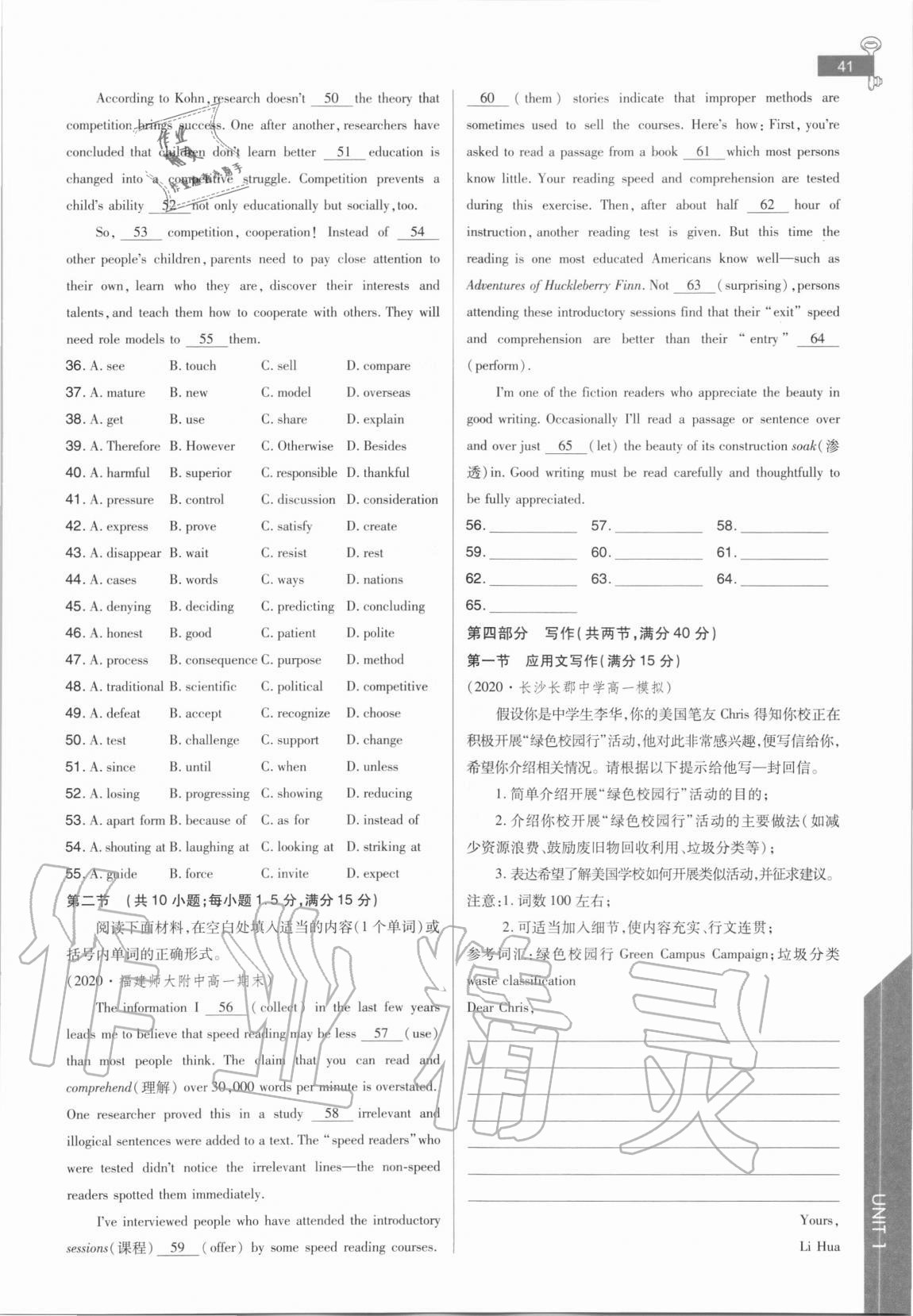 2020年教材完全解讀高中英語必修第一冊(cè)譯林版 參考答案第41頁