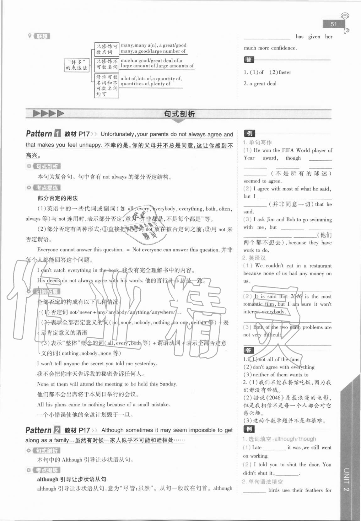 2020年教材完全解讀高中英語必修第一冊譯林版 參考答案第51頁