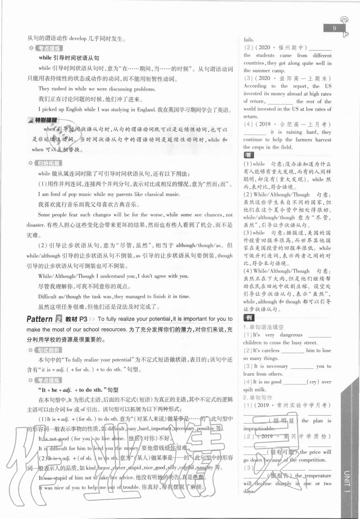 2020年教材完全解讀高中英語必修第一冊譯林版 參考答案第9頁