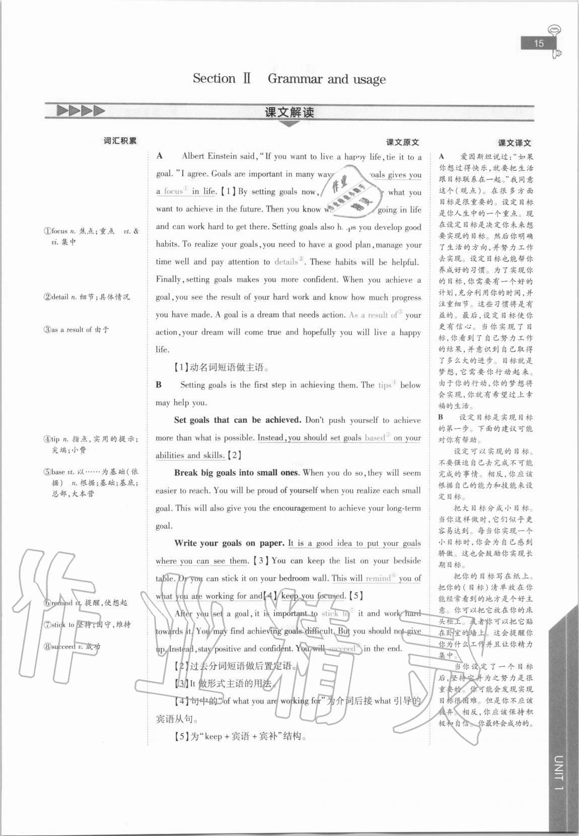 2020年教材完全解讀高中英語必修第一冊譯林版 參考答案第15頁