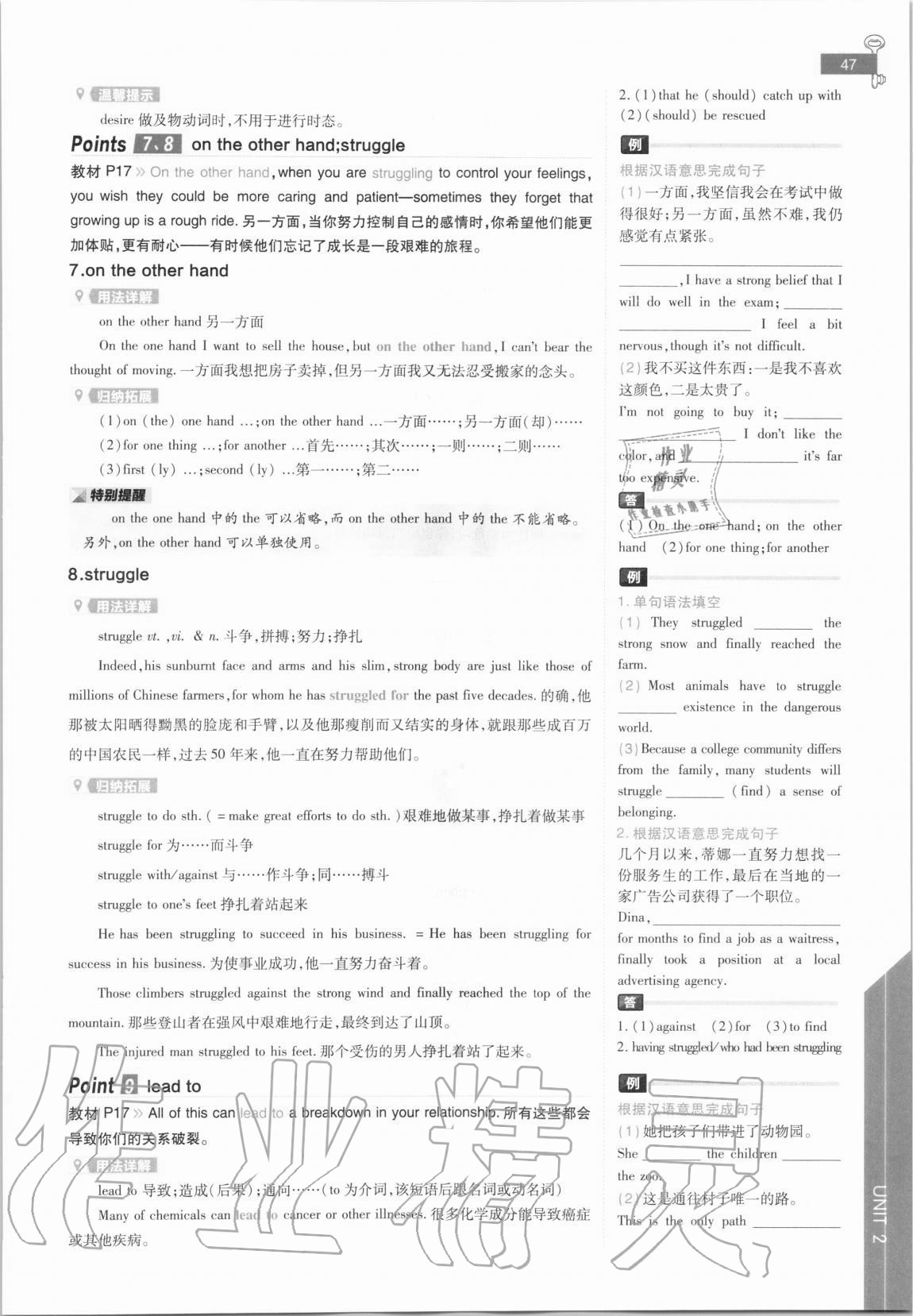 2020年教材完全解讀高中英語必修第一冊譯林版 參考答案第47頁