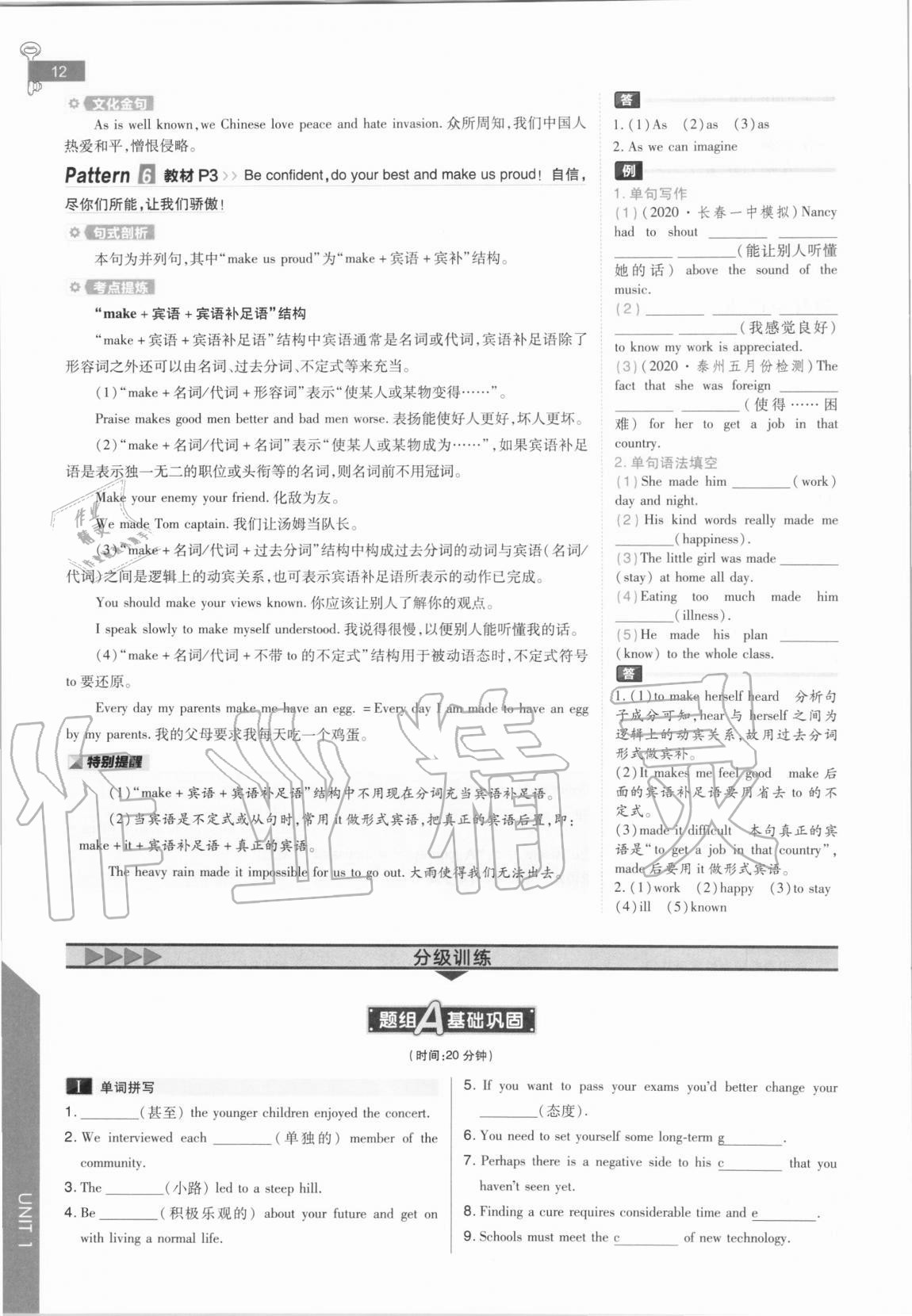 2020年教材完全解讀高中英語必修第一冊譯林版 參考答案第12頁